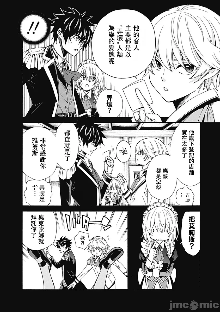 異世界非凡貴族/異世界最高の貴族、ハーレムを増やすほど強くなる page 112 - scanmark hentai manga - read online free