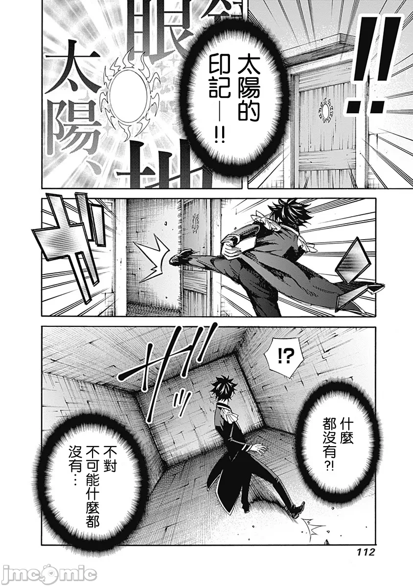 異世界非凡貴族/異世界最高の貴族、ハーレムを増やすほど強くなる page 114 - scanmark hentai manga - read online free