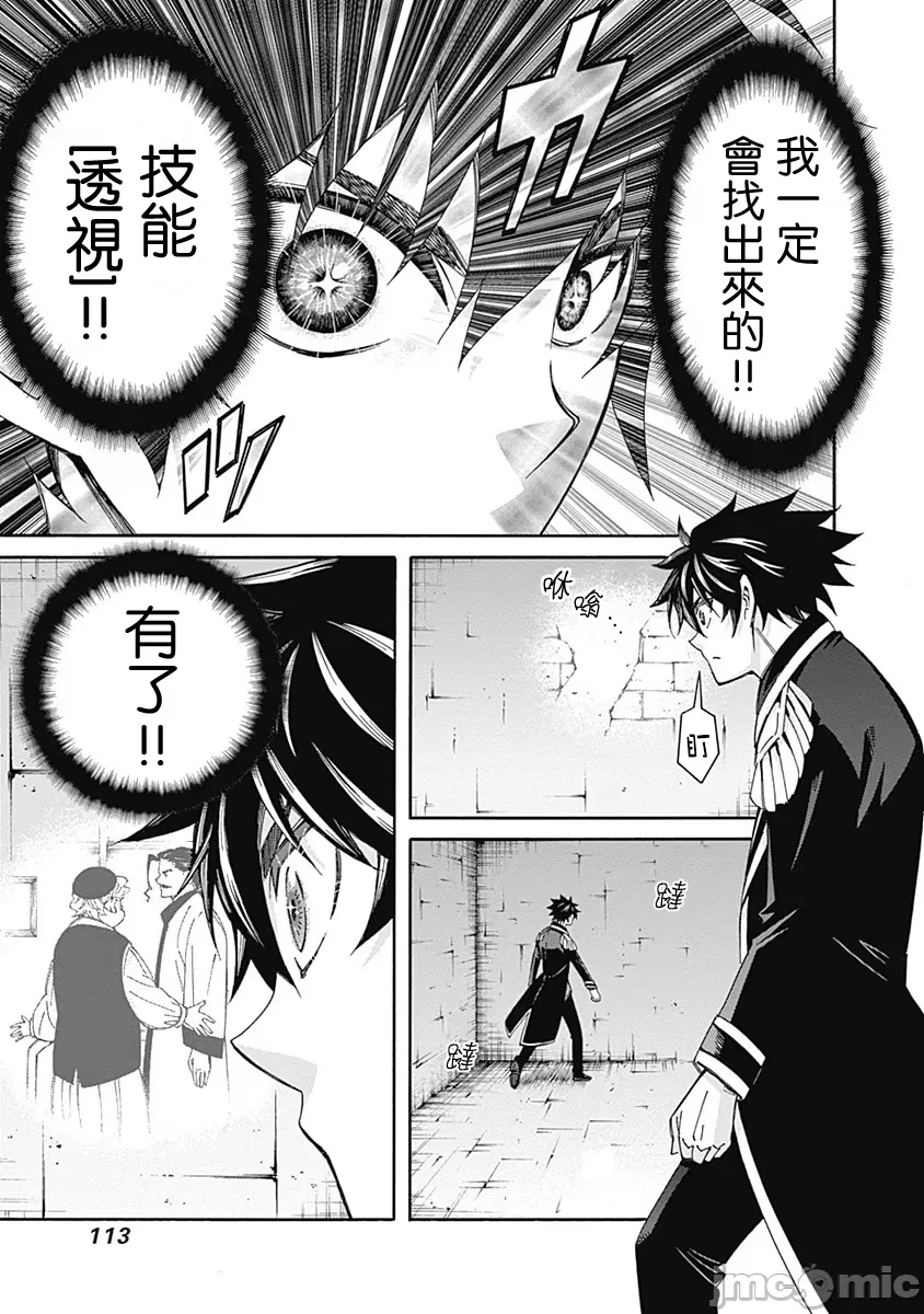 異世界非凡貴族/異世界最高の貴族、ハーレムを増やすほど強くなる - Page 115