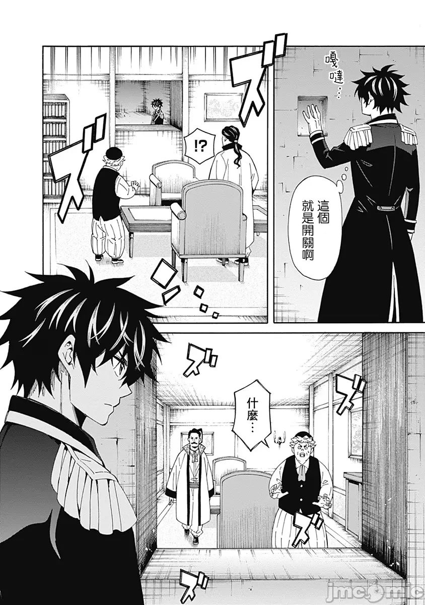 異世界非凡貴族/異世界最高の貴族、ハーレムを増やすほど強くなる - Page 116