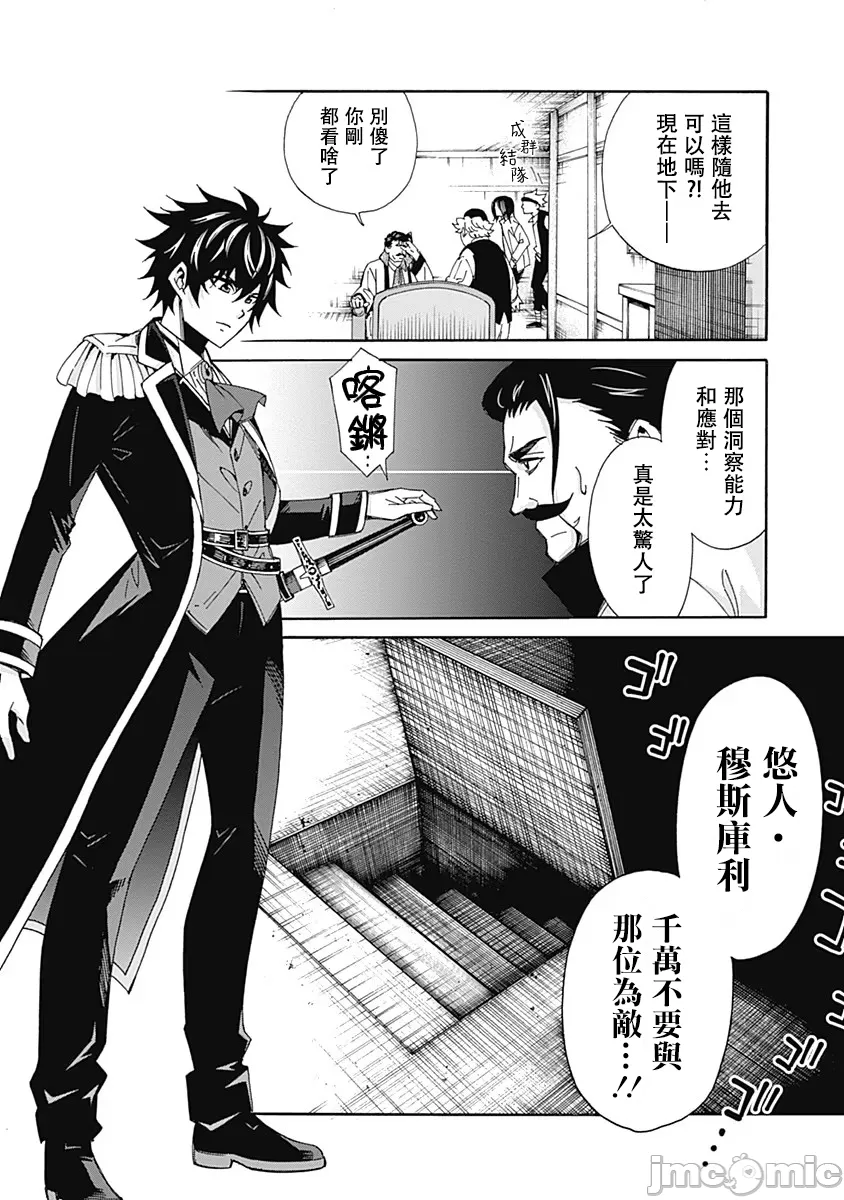 異世界非凡貴族/異世界最高の貴族、ハーレムを増やすほど強くなる page 122 - scanmark hentai manga - read online free