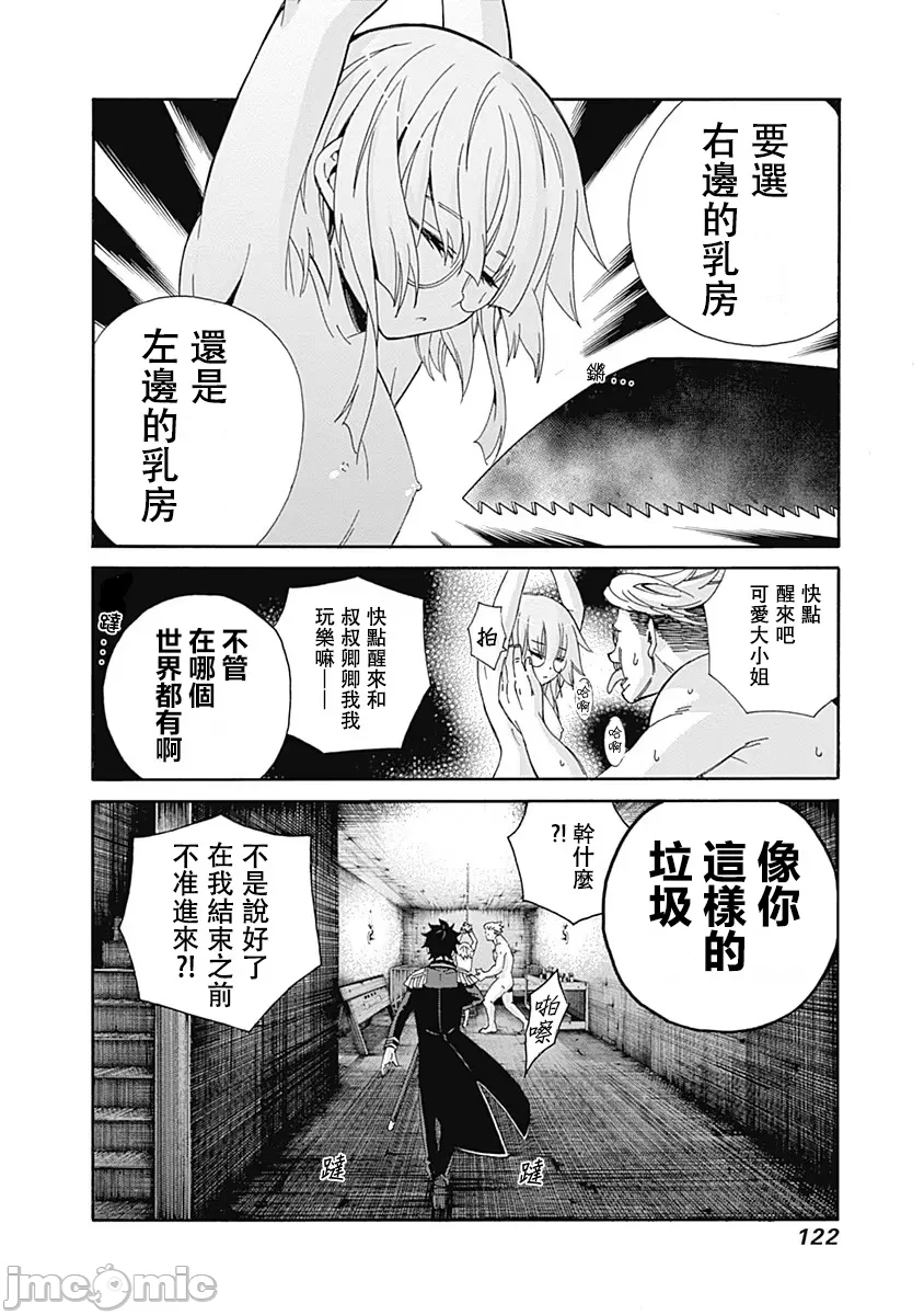 異世界非凡貴族/異世界最高の貴族、ハーレムを増やすほど強くなる - Page 124