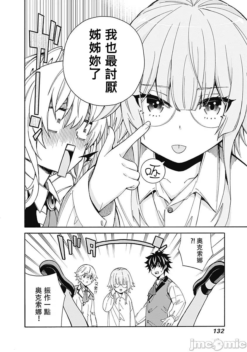 異世界非凡貴族/異世界最高の貴族、ハーレムを増やすほど強くなる page 134 - scanmark hentai manga - read online free