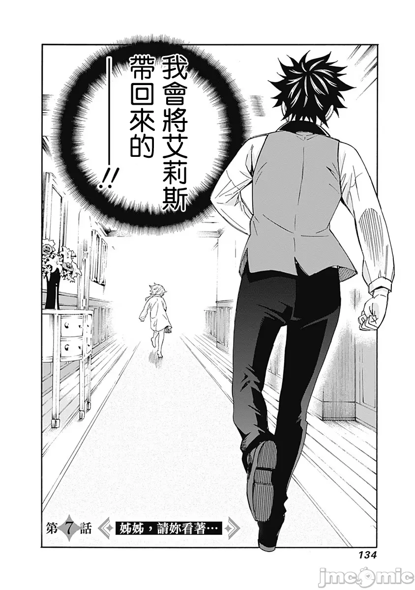 異世界非凡貴族/異世界最高の貴族、ハーレムを増やすほど強くなる page 136 - scanmark hentai manga - read online free