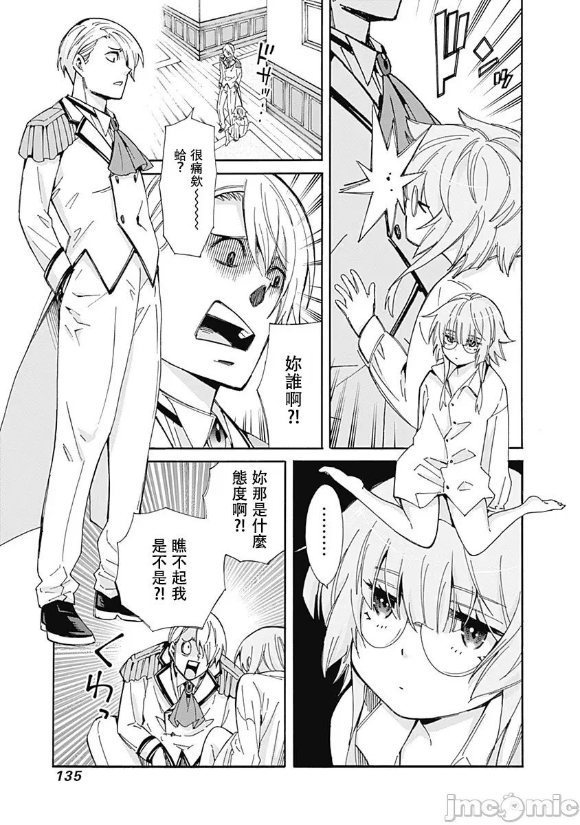 異世界非凡貴族/異世界最高の貴族、ハーレムを増やすほど強くなる page 137 - scanmark hentai manga - read online free