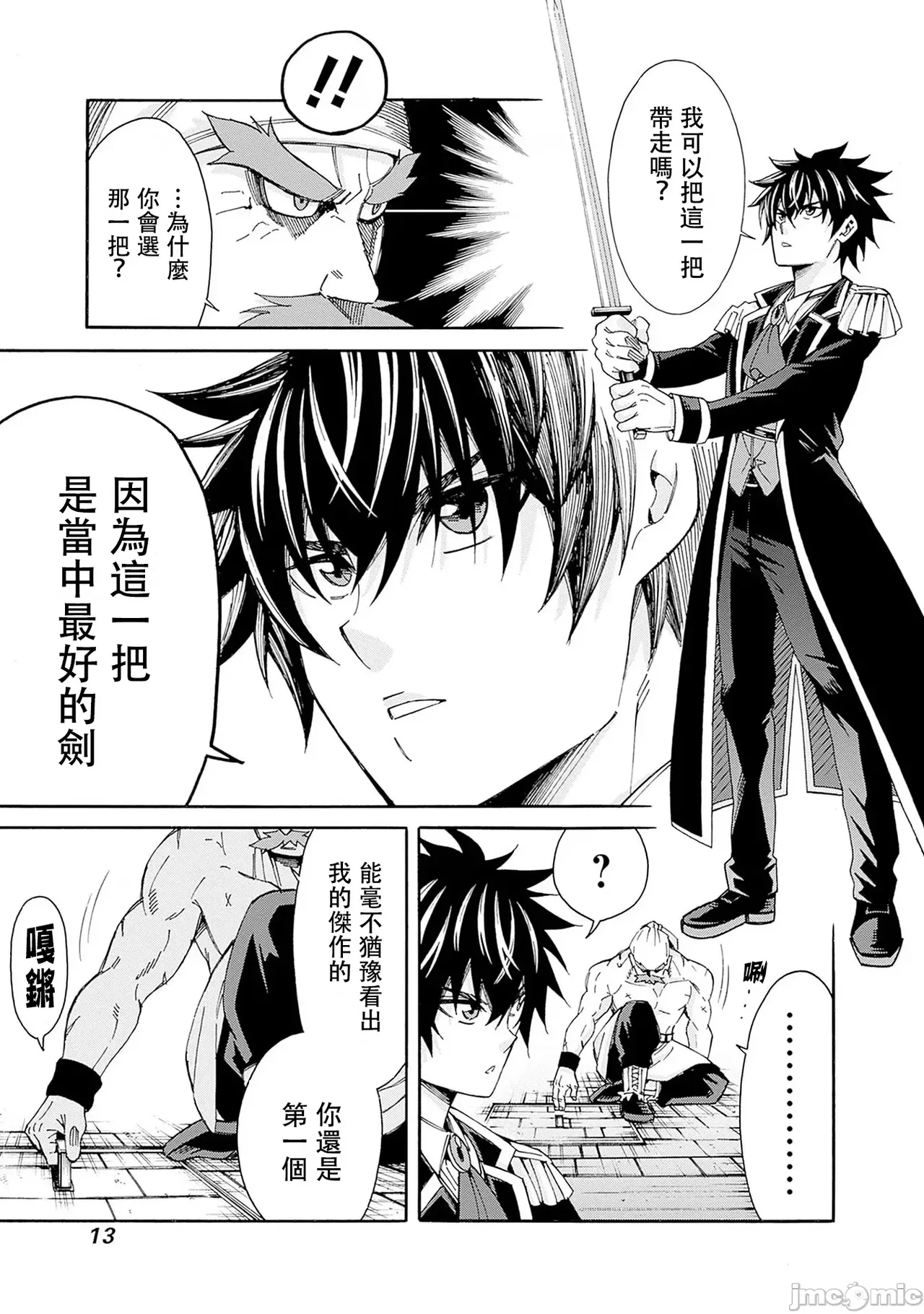 異世界非凡貴族/異世界最高の貴族、ハーレムを増やすほど強くなる page 178 - scanmark hentai manga - read online free