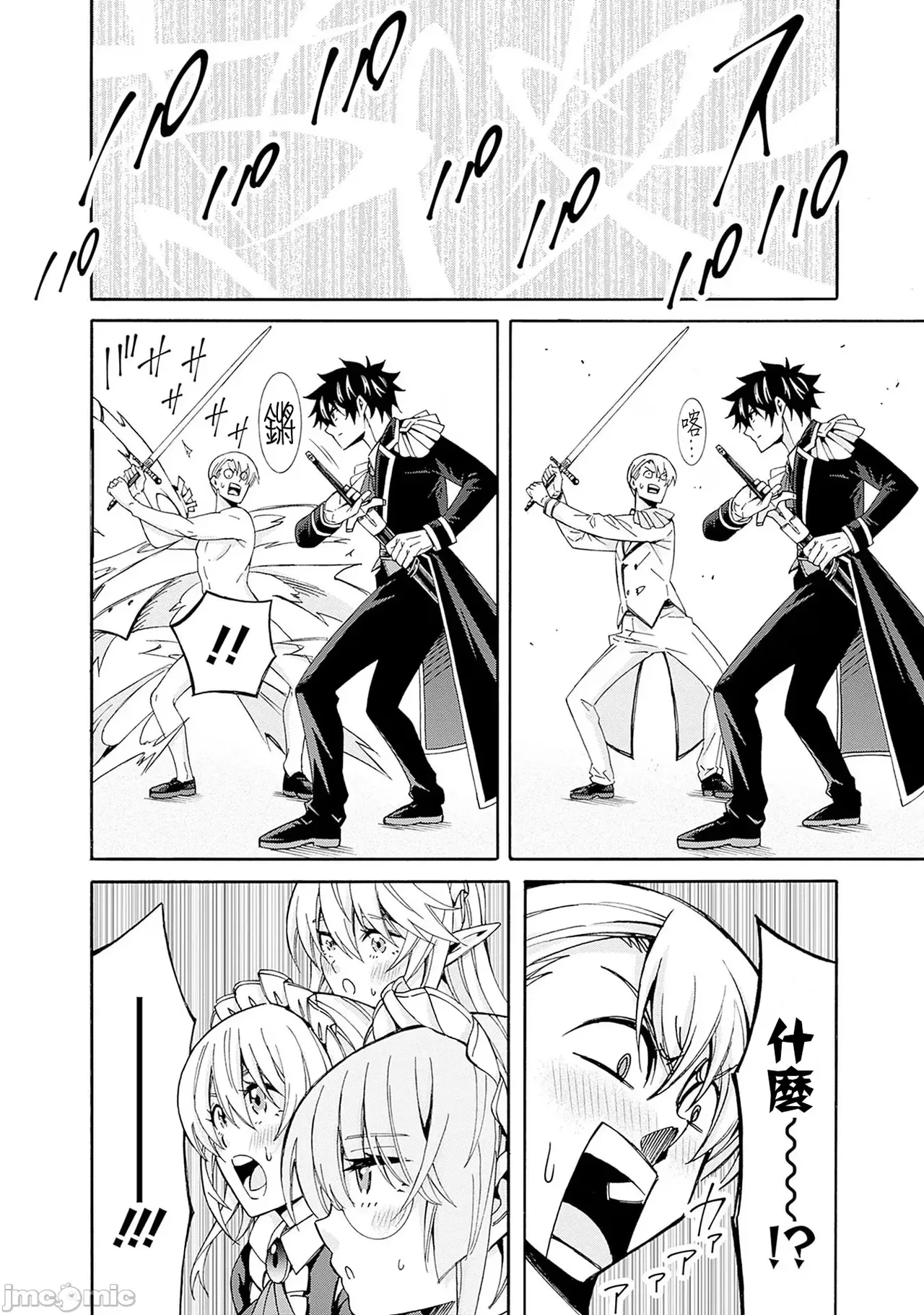 異世界非凡貴族/異世界最高の貴族、ハーレムを増やすほど強くなる page 199 - scanmark hentai manga - read online free