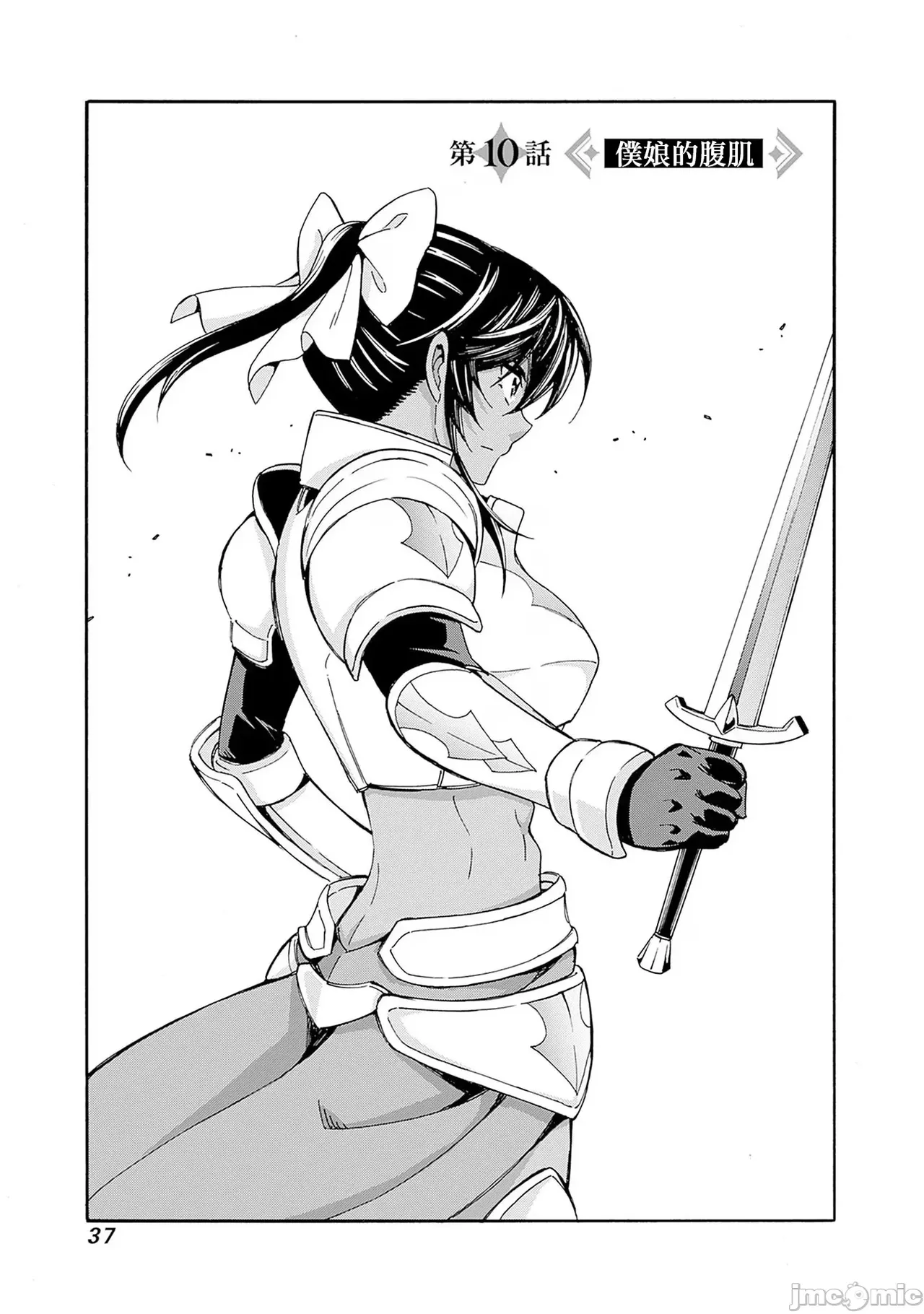 異世界非凡貴族/異世界最高の貴族、ハーレムを増やすほど強くなる page 202 - scanmark hentai manga - read online free