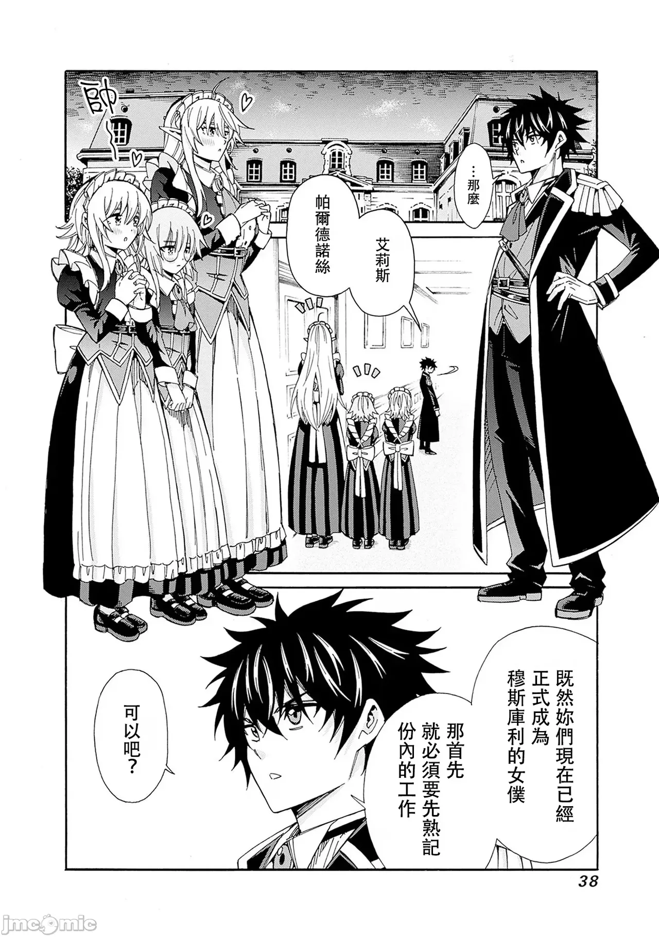 異世界非凡貴族/異世界最高の貴族、ハーレムを増やすほど強くなる page 203 - scanmark hentai manga - read online free