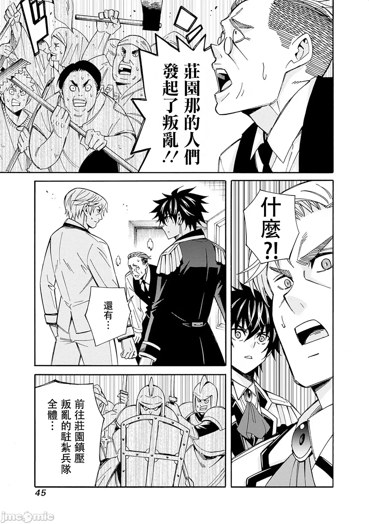 異世界非凡貴族/異世界最高の貴族、ハーレムを増やすほど強くなる page 210 - scanmark hentai manga - read online free