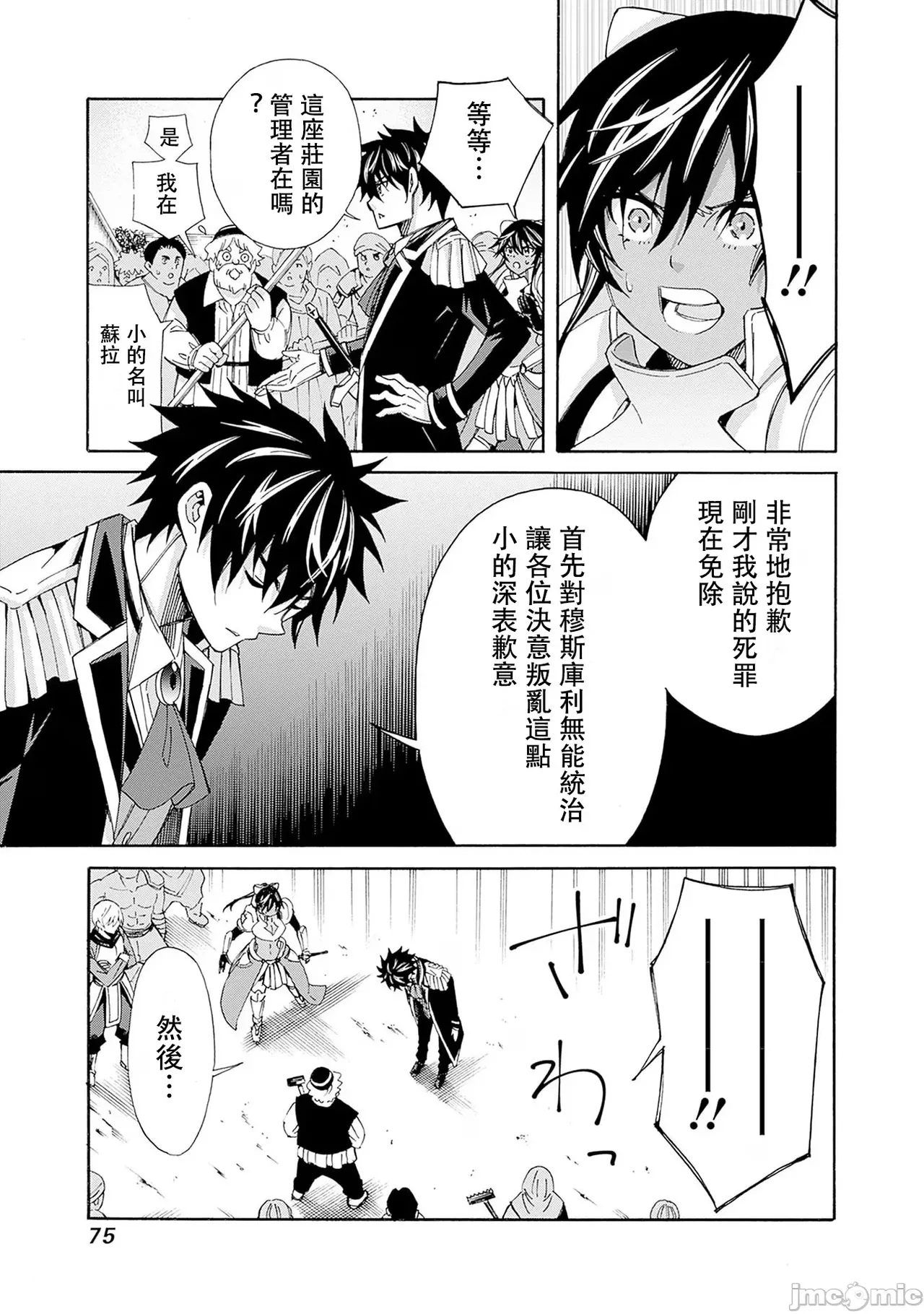 異世界非凡貴族/異世界最高の貴族、ハーレムを増やすほど強くなる page 240 - scanmark hentai manga - read online free