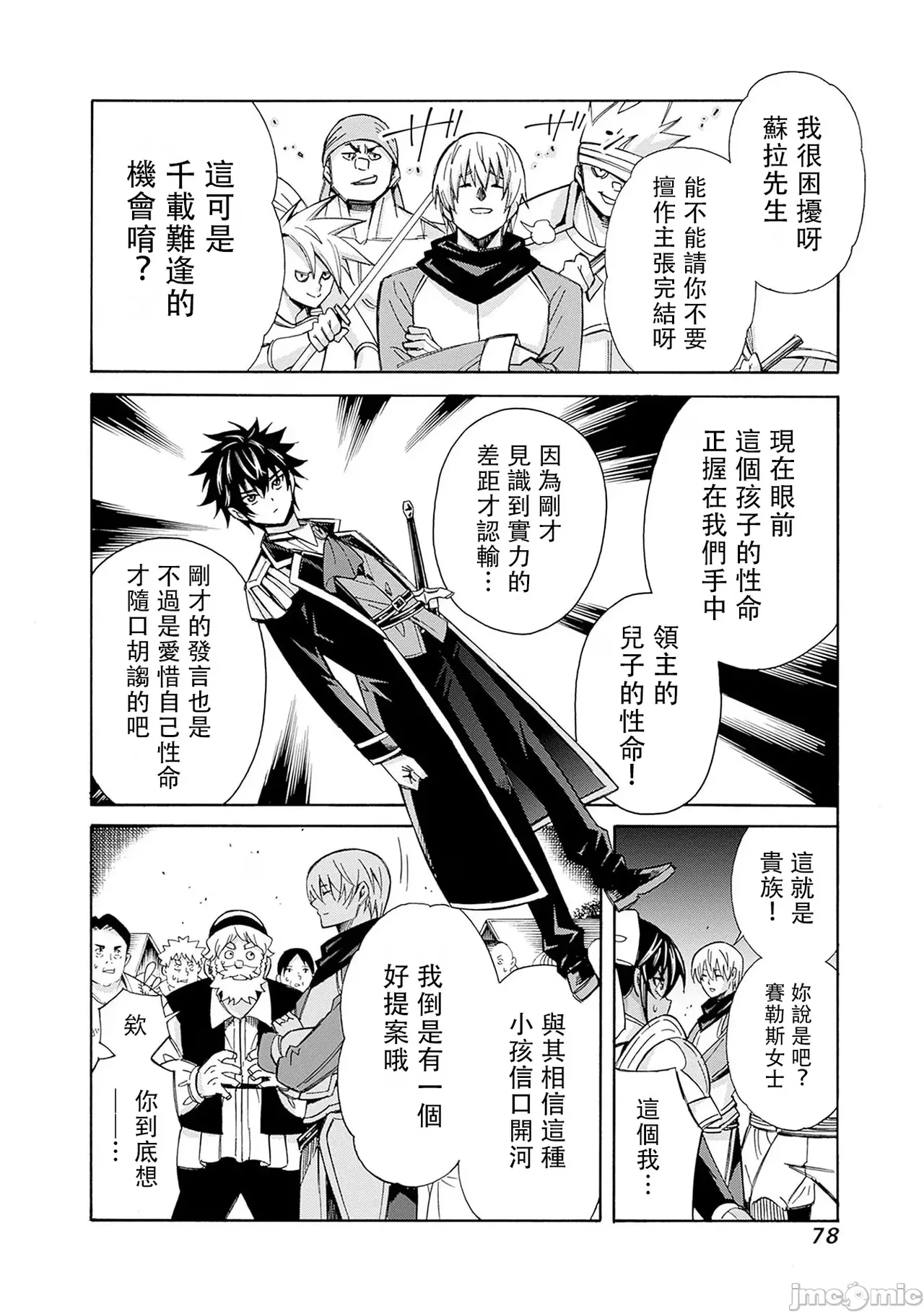 異世界非凡貴族/異世界最高の貴族、ハーレムを増やすほど強くなる page 243 - scanmark hentai manga - read online free