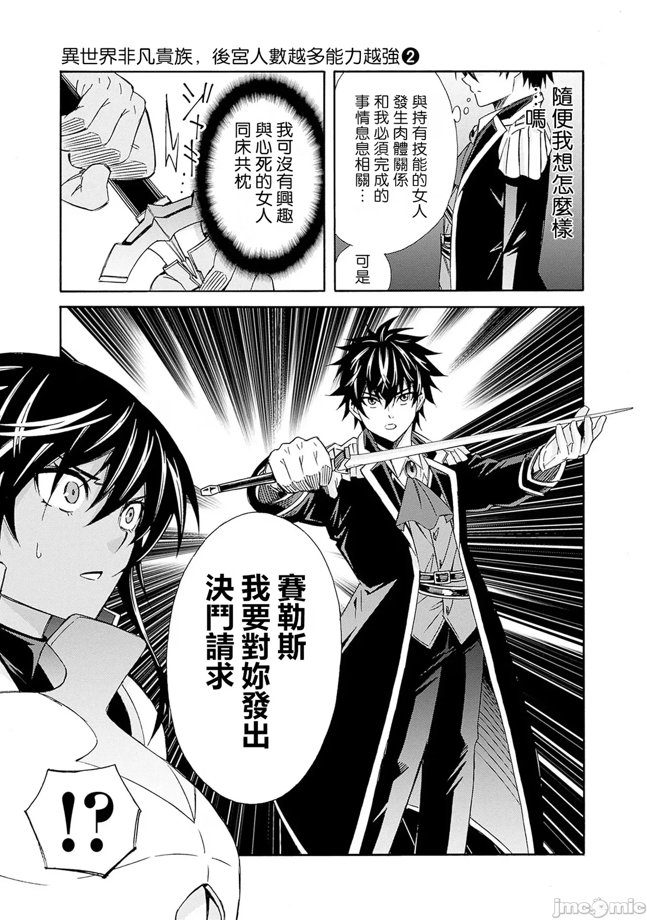 異世界非凡貴族/異世界最高の貴族、ハーレムを増やすほど強くなる page 258 - scanmark hentai manga - read online free