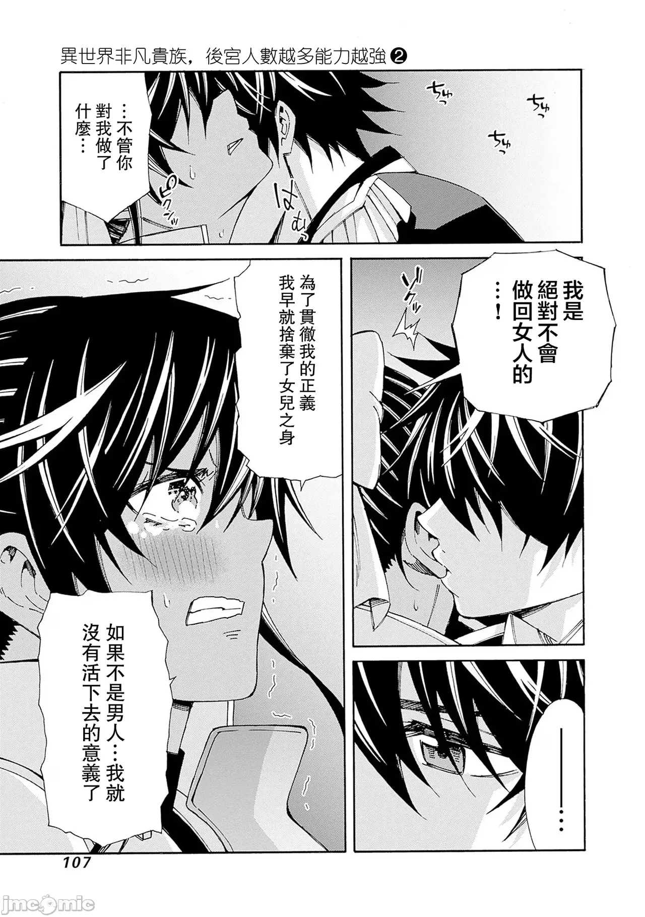 異世界非凡貴族/異世界最高の貴族、ハーレムを増やすほど強くなる page 272 - scanmark hentai manga - read online free