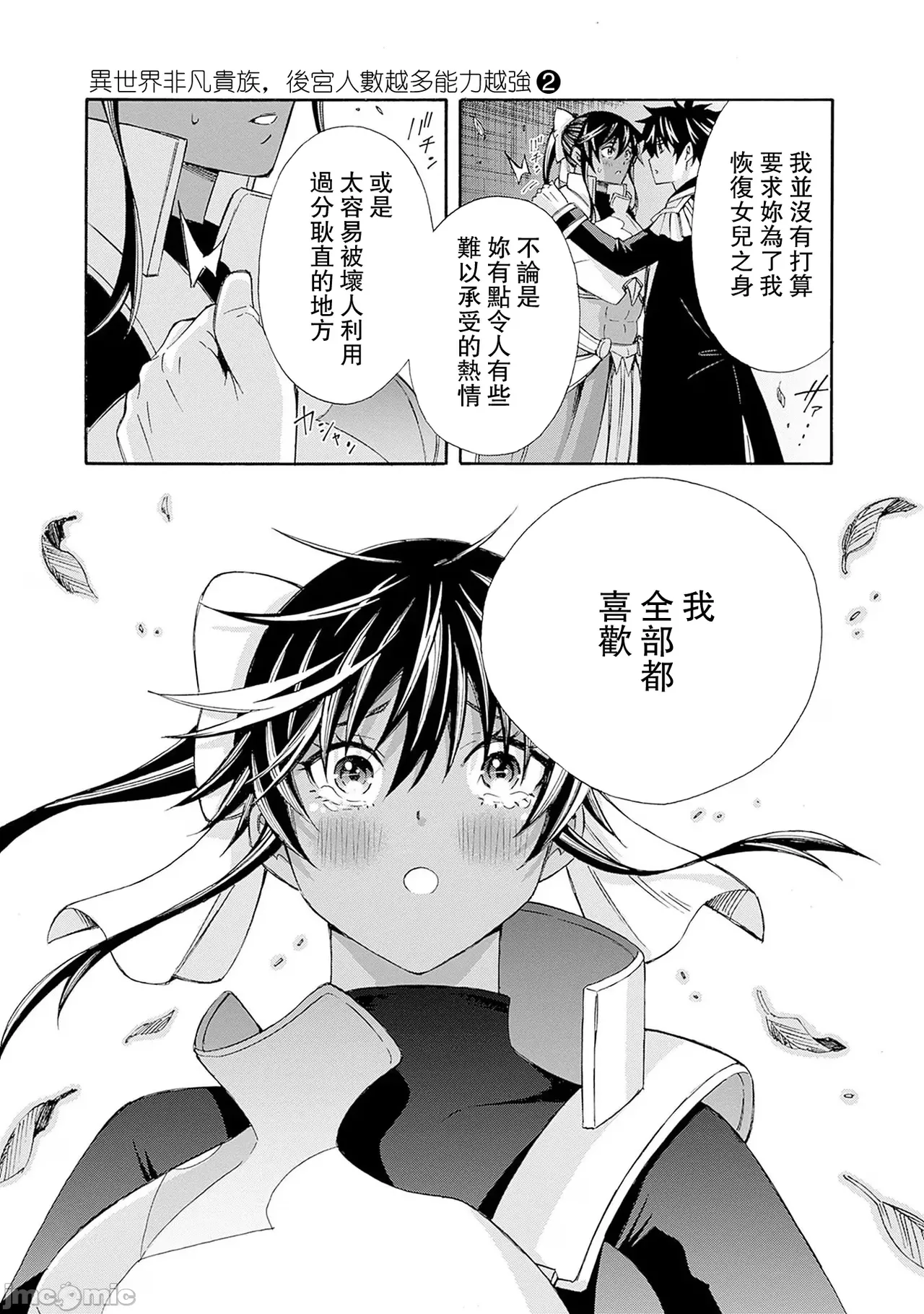 異世界非凡貴族/異世界最高の貴族、ハーレムを増やすほど強くなる page 274 - scanmark hentai manga - read online free