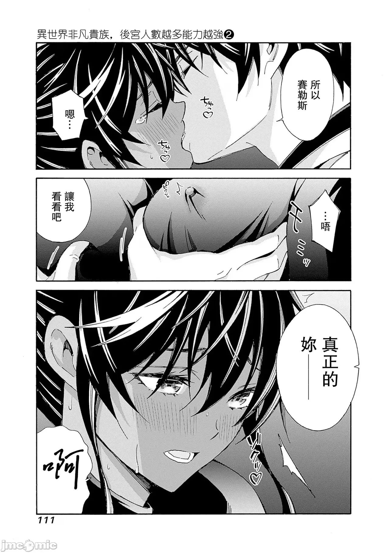 異世界非凡貴族/異世界最高の貴族、ハーレムを増やすほど強くなる page 276 - scanmark hentai manga - read online free