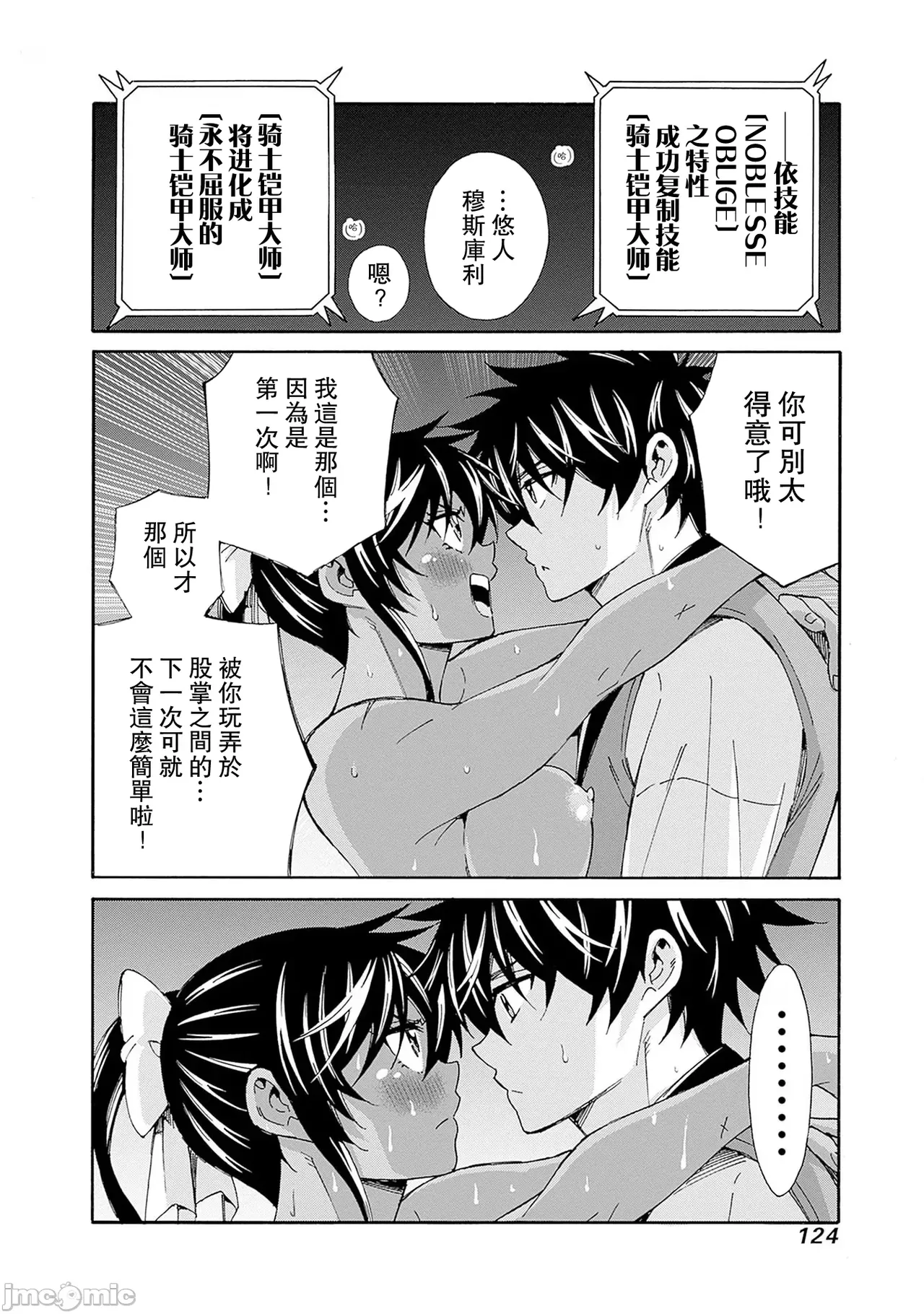 異世界非凡貴族/異世界最高の貴族、ハーレムを増やすほど強くなる page 289 - scanmark hentai manga - read online free