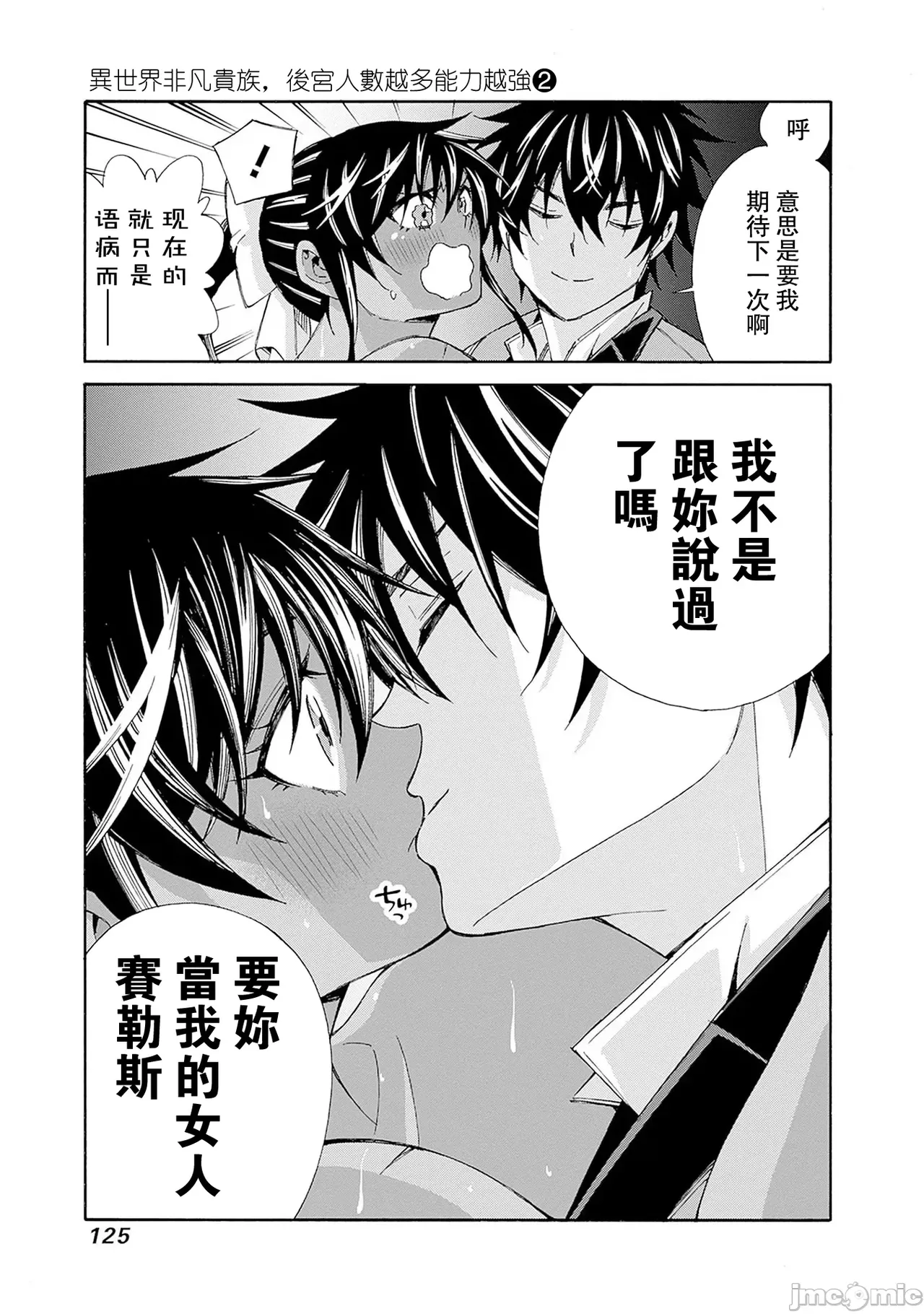 異世界非凡貴族/異世界最高の貴族、ハーレムを増やすほど強くなる page 290 - scanmark hentai manga - read online free