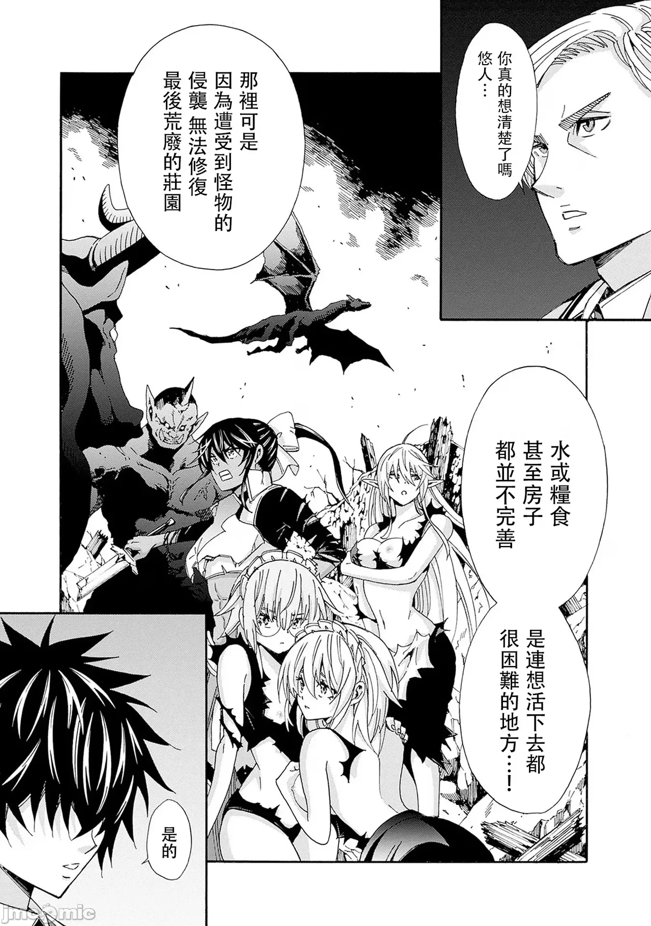 異世界非凡貴族/異世界最高の貴族、ハーレムを増やすほど強くなる - Page 296