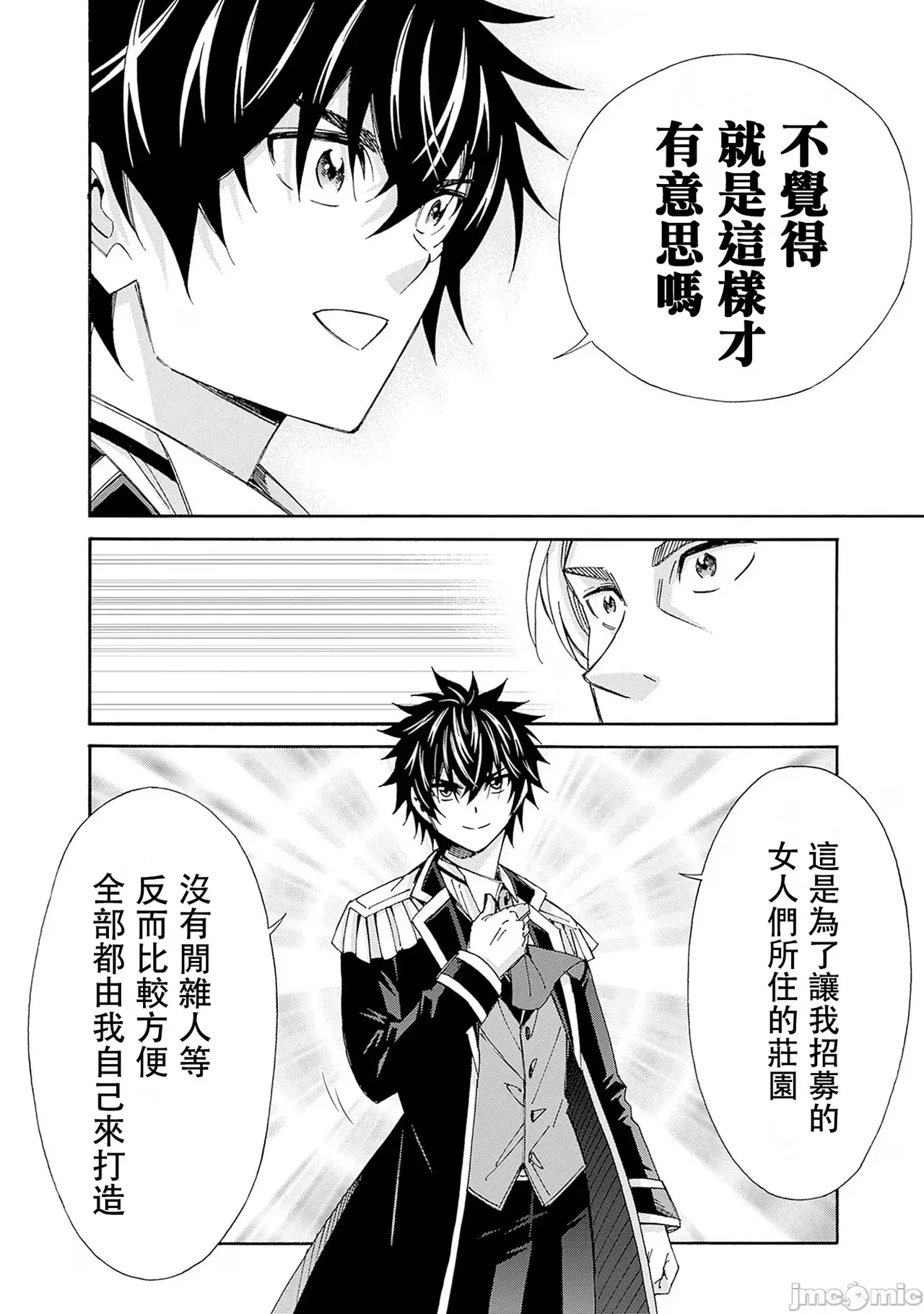異世界非凡貴族/異世界最高の貴族、ハーレムを増やすほど強くなる - Page 297
