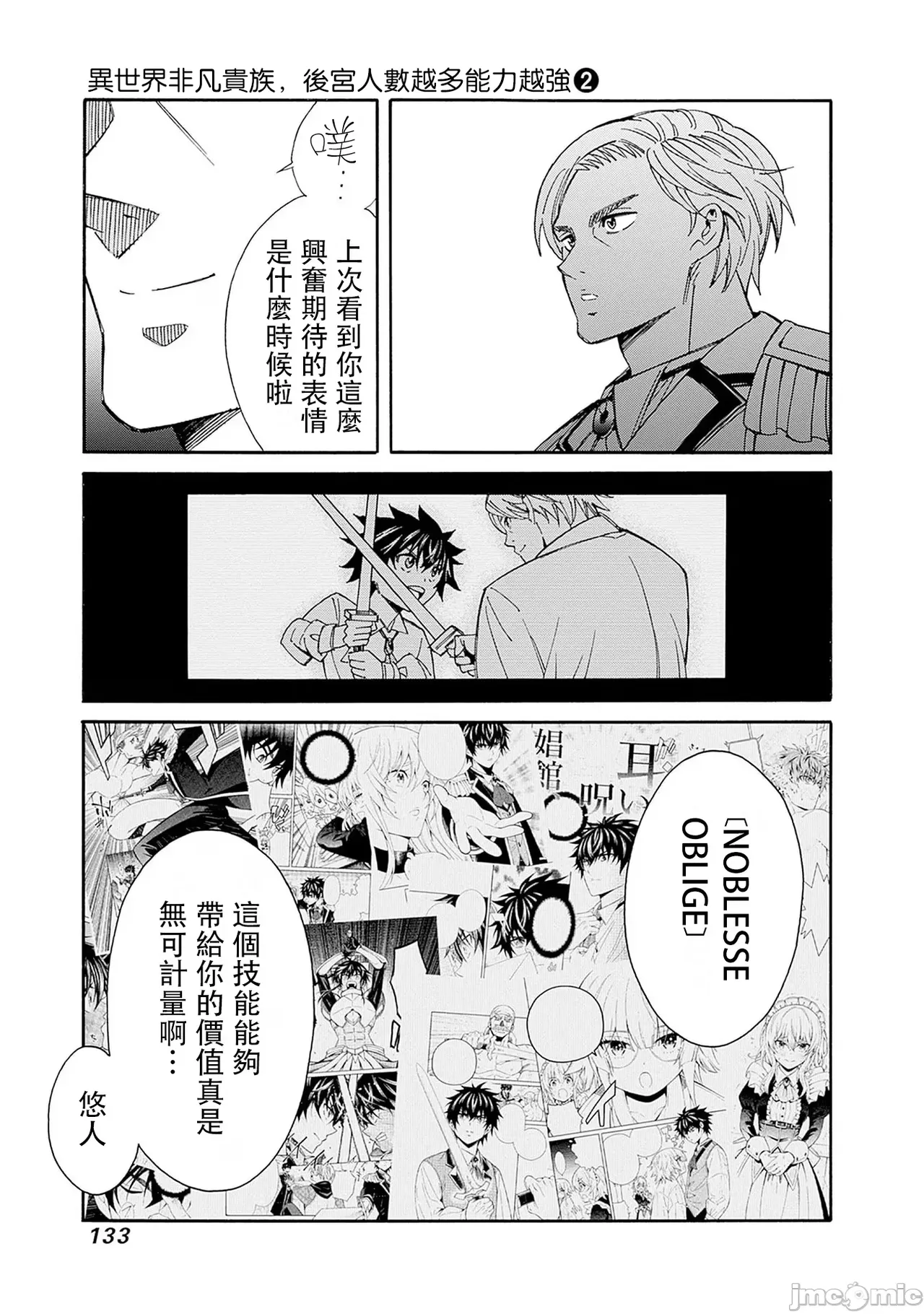 異世界非凡貴族/異世界最高の貴族、ハーレムを増やすほど強くなる page 298 - scanmark hentai manga - read online free