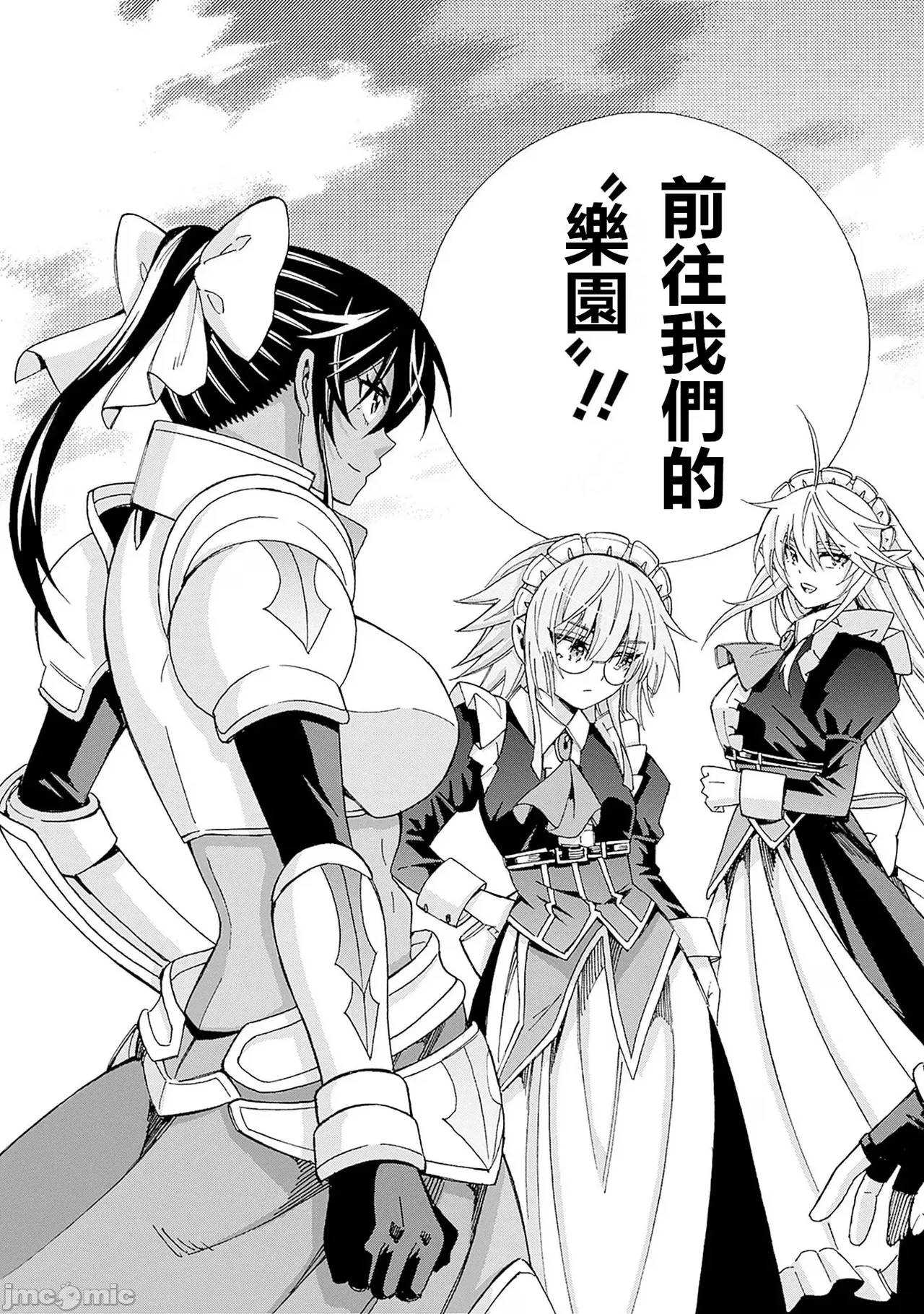 異世界非凡貴族/異世界最高の貴族、ハーレムを増やすほど強くなる - Page 302