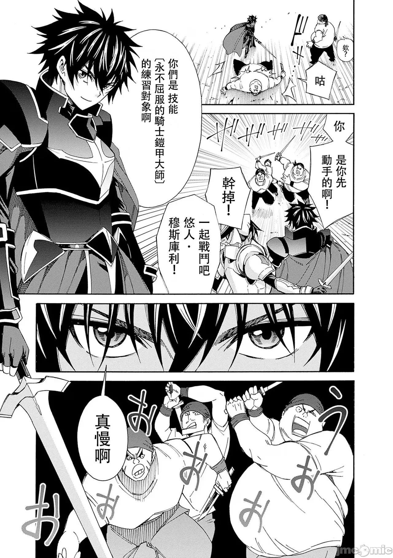 異世界非凡貴族/異世界最高の貴族、ハーレムを増やすほど強くなる - Page 308