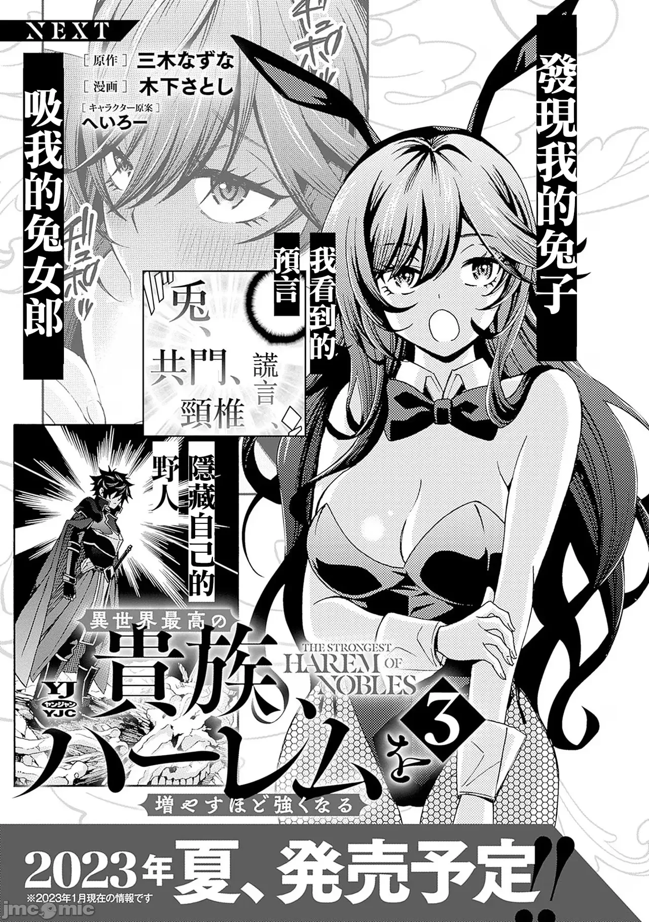 異世界非凡貴族/異世界最高の貴族、ハーレムを増やすほど強くなる - Page 323