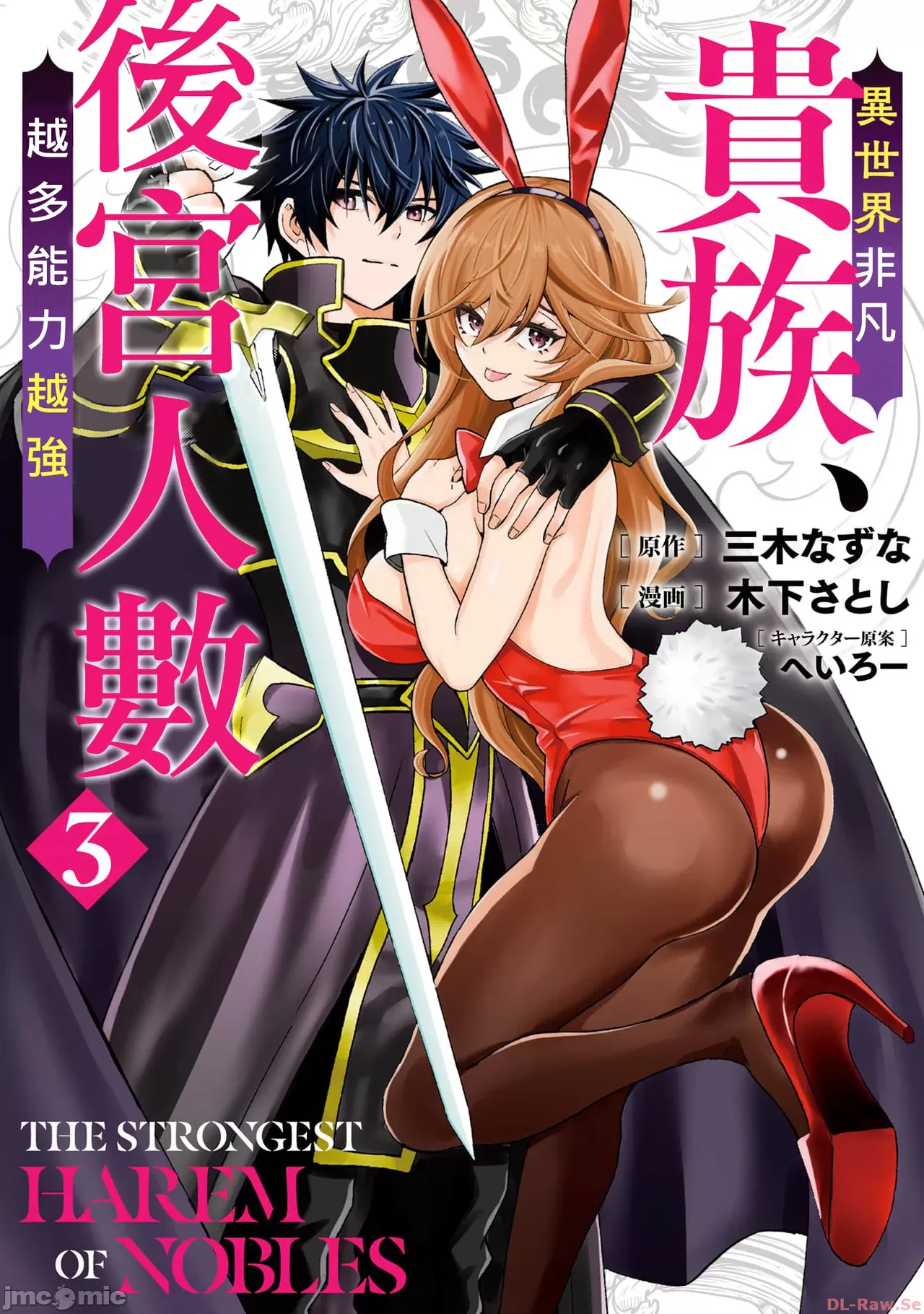 異世界非凡貴族/異世界最高の貴族、ハーレムを増やすほど強くなる - Page 328