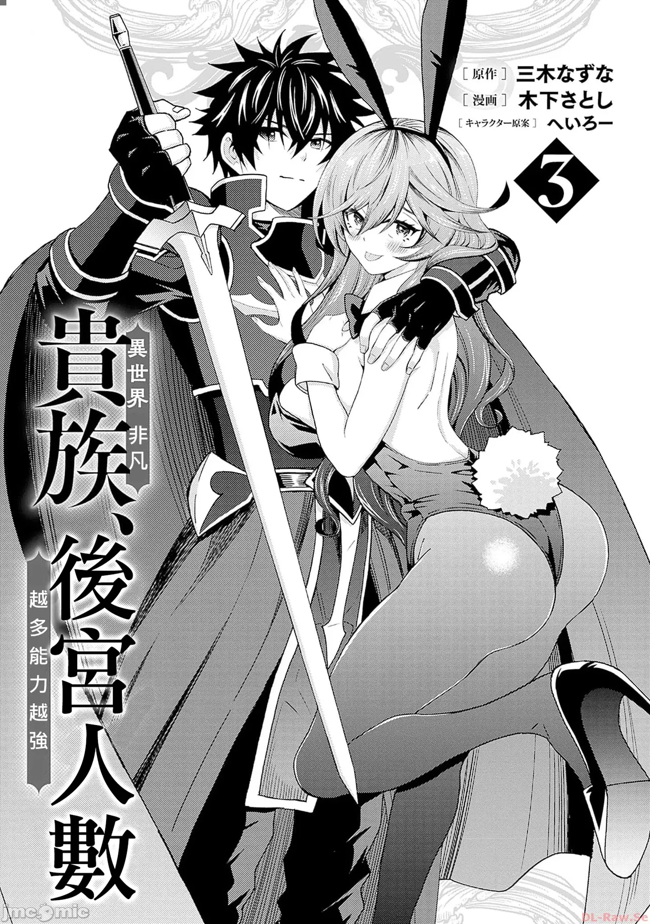 異世界非凡貴族/異世界最高の貴族、ハーレムを増やすほど強くなる page 329 - scanmark hentai manga - read online free