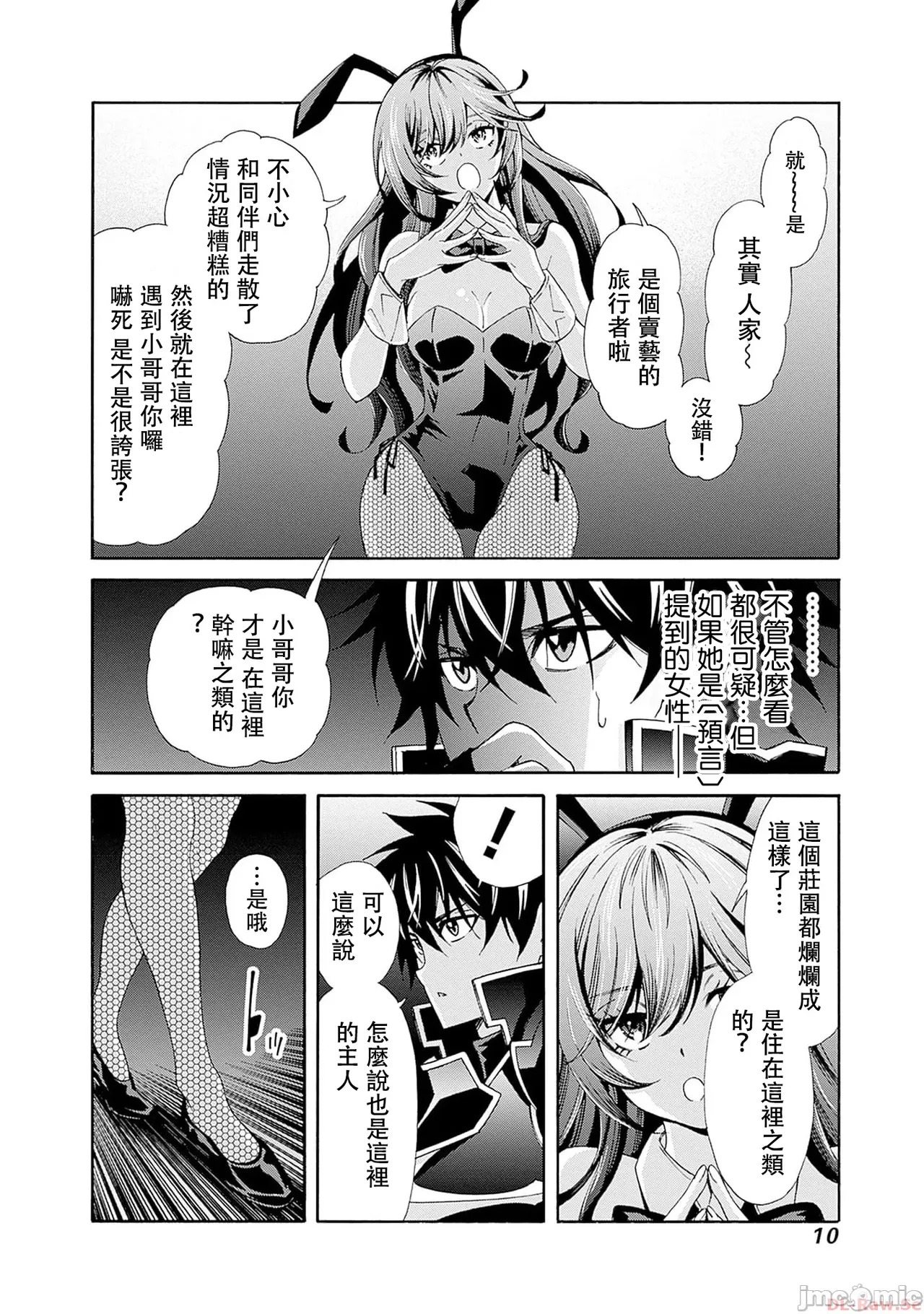 異世界非凡貴族/異世界最高の貴族、ハーレムを増やすほど強くなる - Page 338