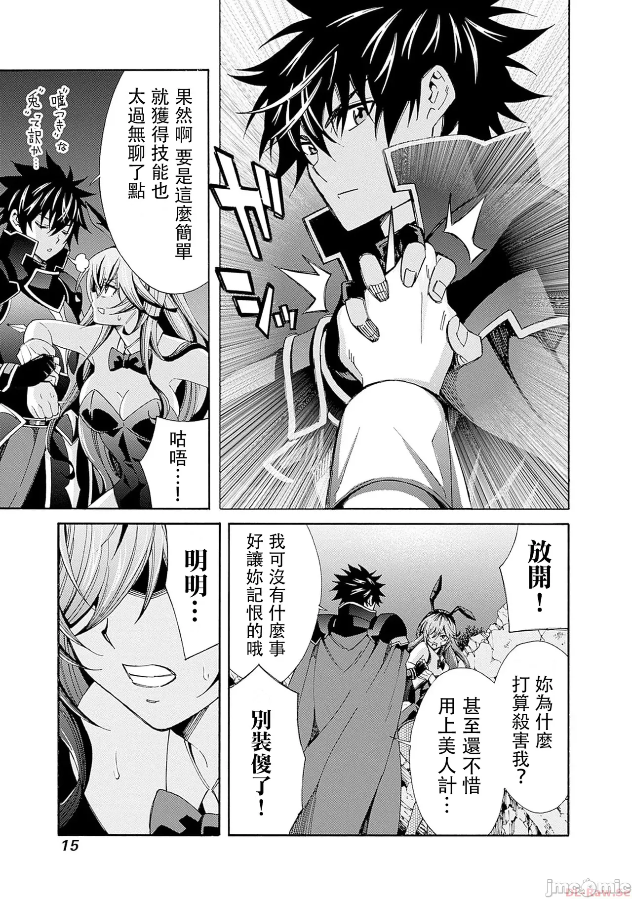 異世界非凡貴族/異世界最高の貴族、ハーレムを増やすほど強くなる page 343 - scanmark hentai manga - read online free