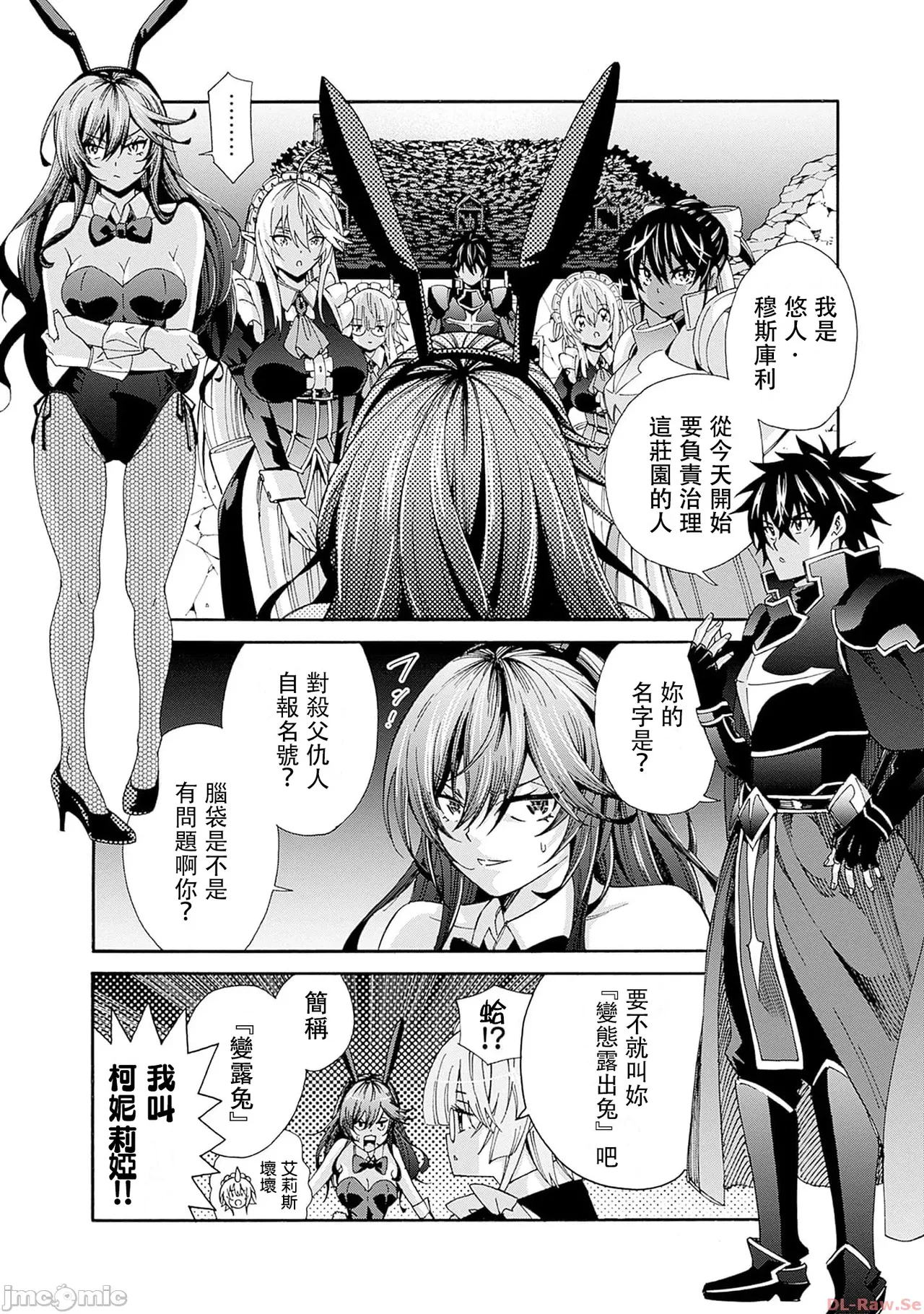 異世界非凡貴族/異世界最高の貴族、ハーレムを増やすほど強くなる page 346 - scanmark hentai manga - read online free