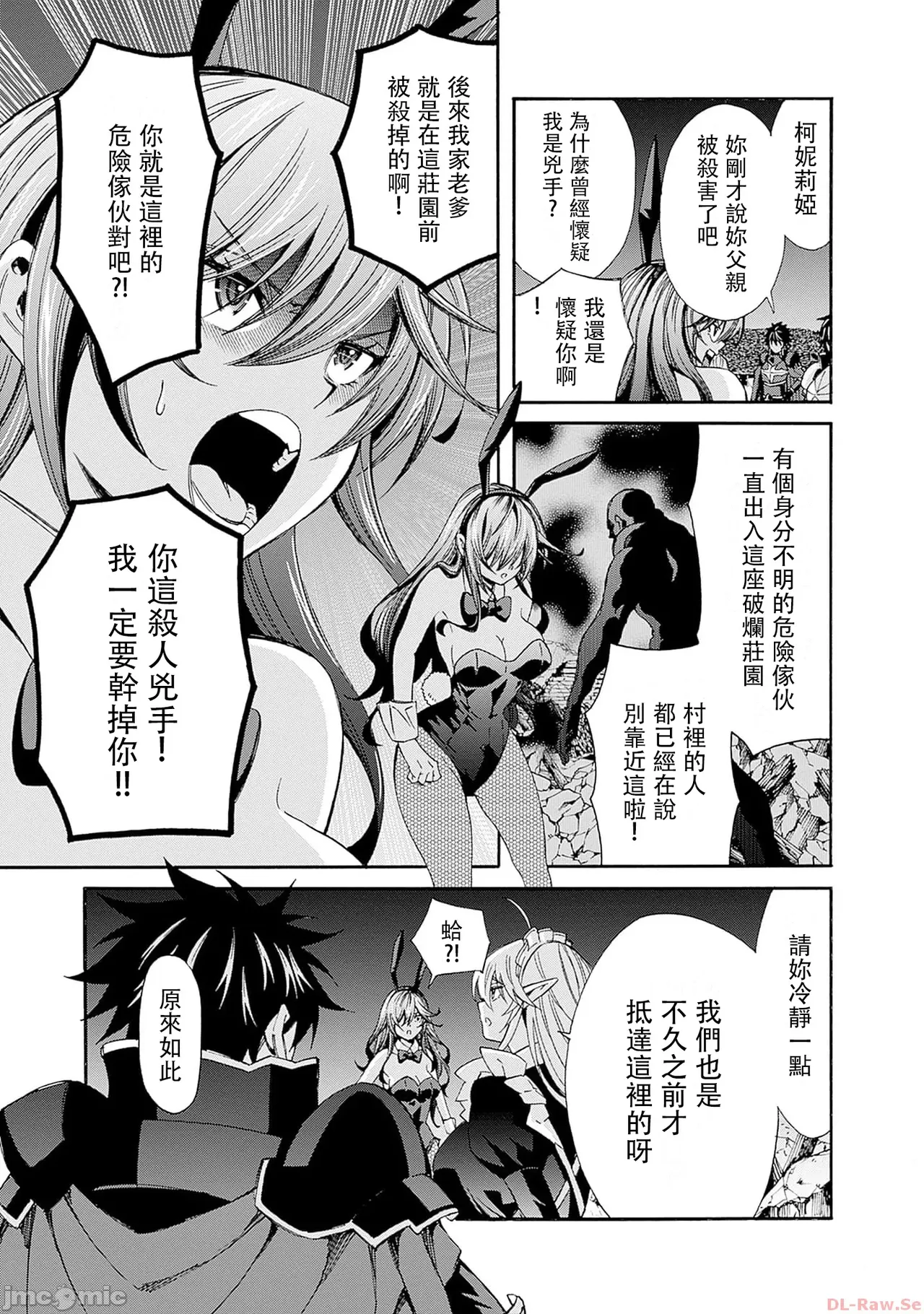 異世界非凡貴族/異世界最高の貴族、ハーレムを増やすほど強くなる - Page 347