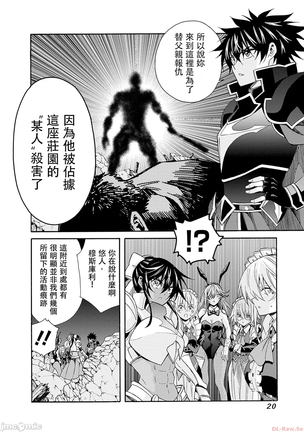 異世界非凡貴族/異世界最高の貴族、ハーレムを増やすほど強くなる - Page 348