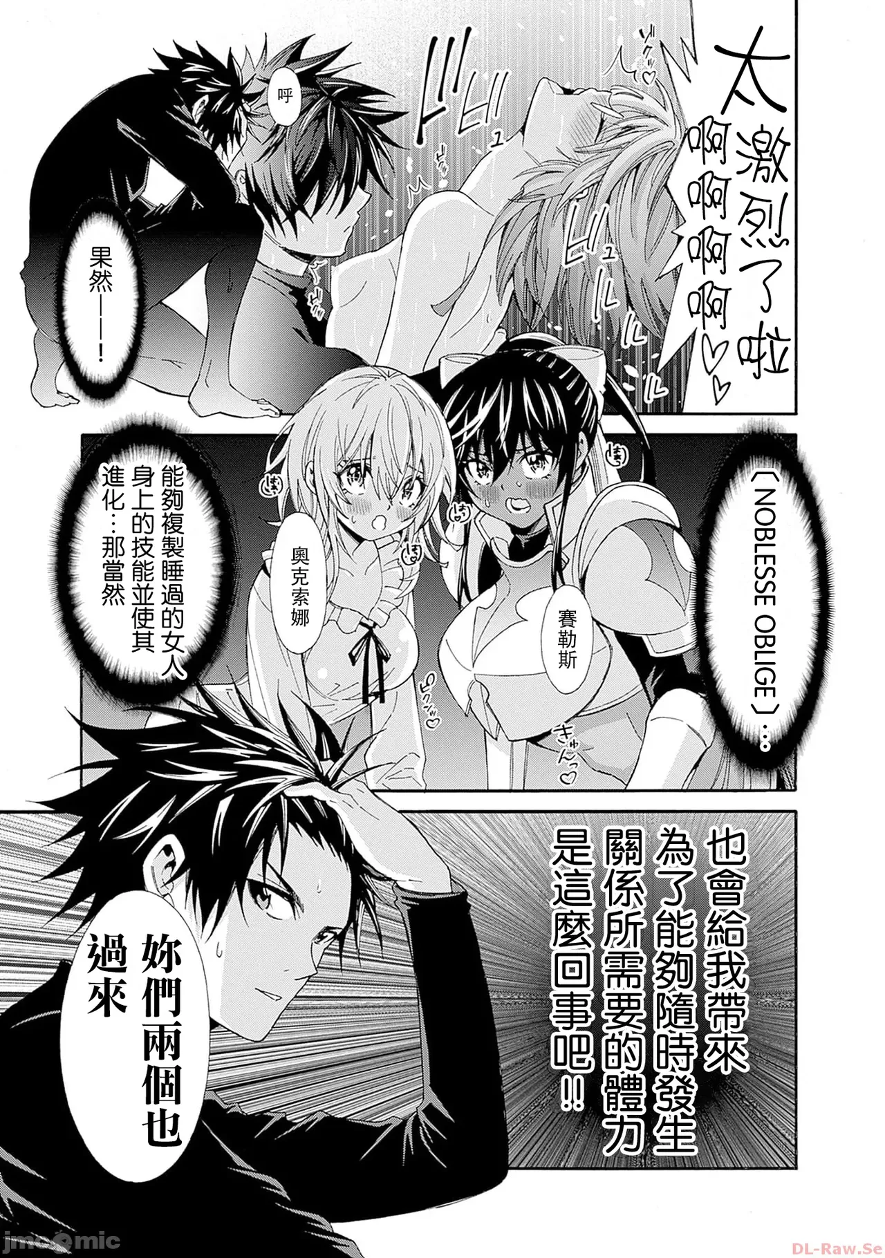 異世界非凡貴族/異世界最高の貴族、ハーレムを増やすほど強くなる page 359 - scanmark hentai manga - read online free