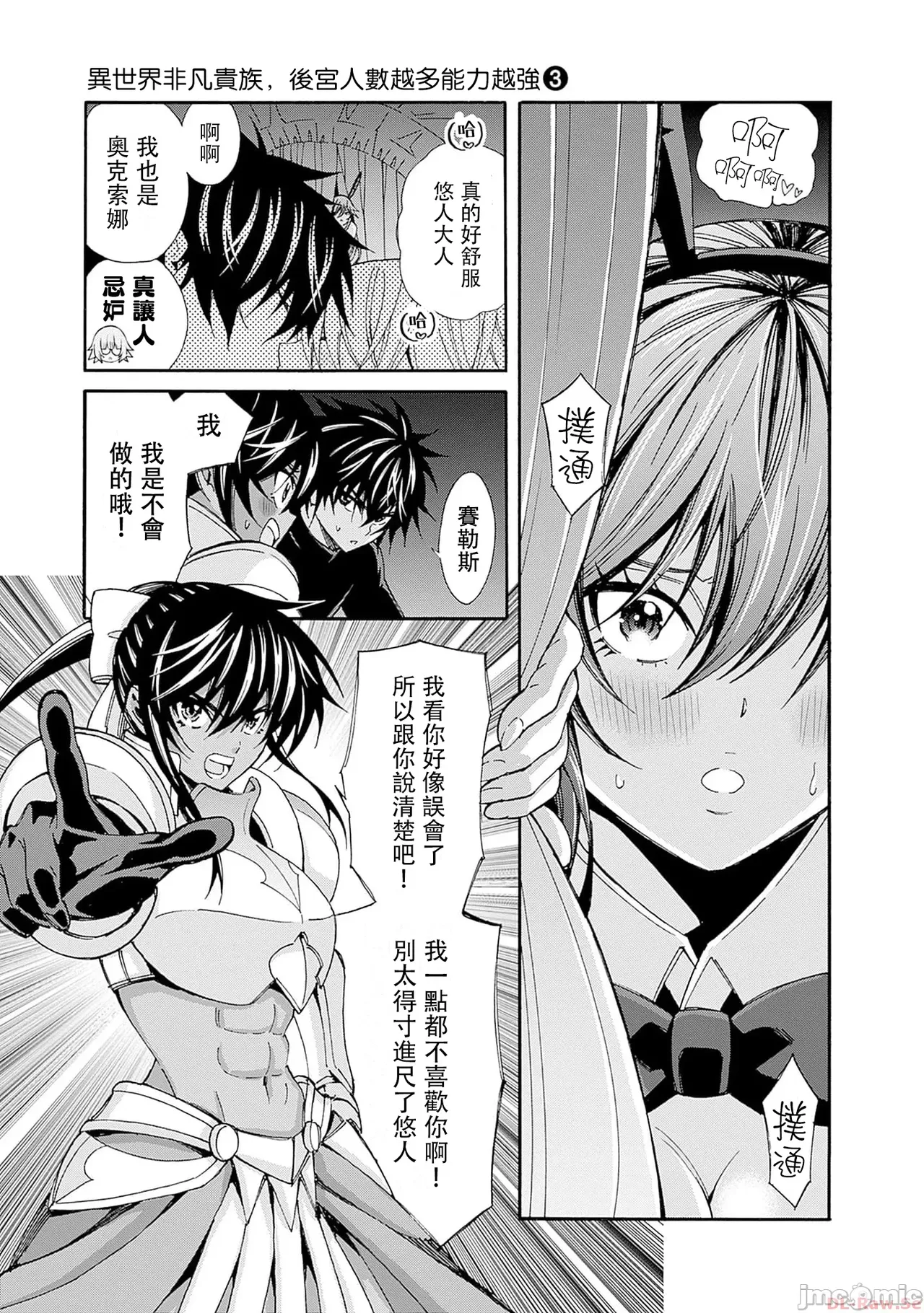 異世界非凡貴族/異世界最高の貴族、ハーレムを増やすほど強くなる - Page 362