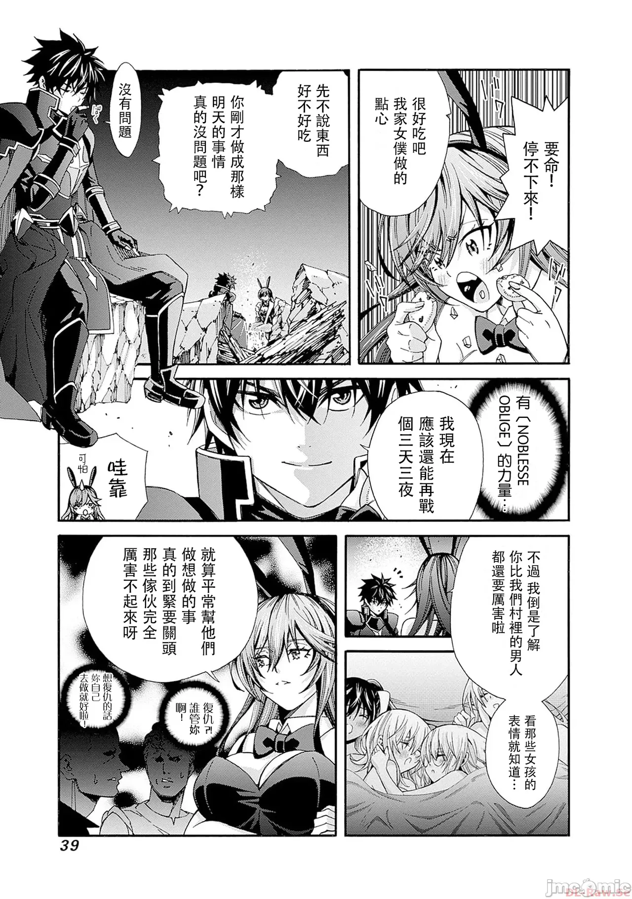 異世界非凡貴族/異世界最高の貴族、ハーレムを増やすほど強くなる page 366 - scanmark hentai manga - read online free
