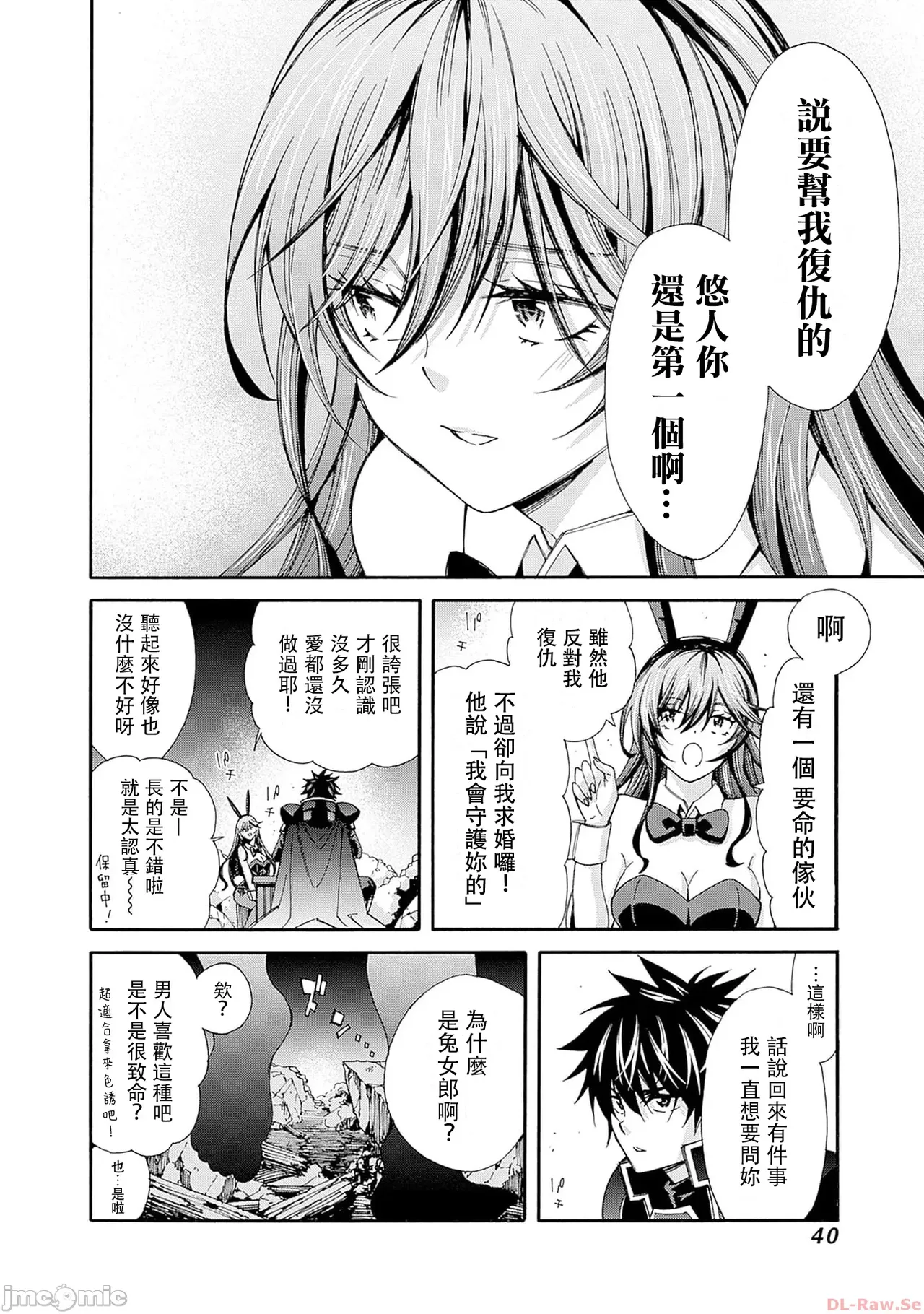 異世界非凡貴族/異世界最高の貴族、ハーレムを増やすほど強くなる page 367 - scanmark hentai manga - read online free