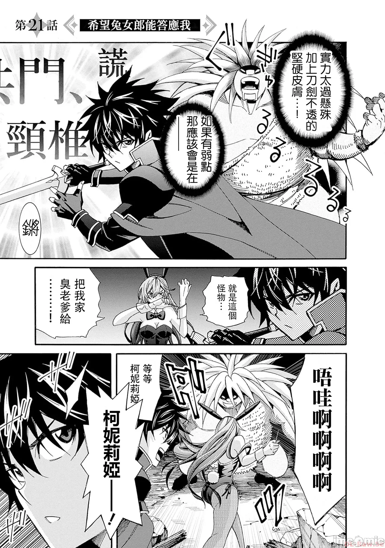 異世界非凡貴族/異世界最高の貴族、ハーレムを増やすほど強くなる - Page 375
