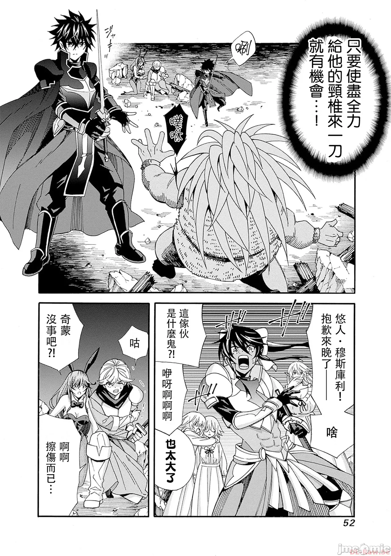 異世界非凡貴族/異世界最高の貴族、ハーレムを増やすほど強くなる - Page 378