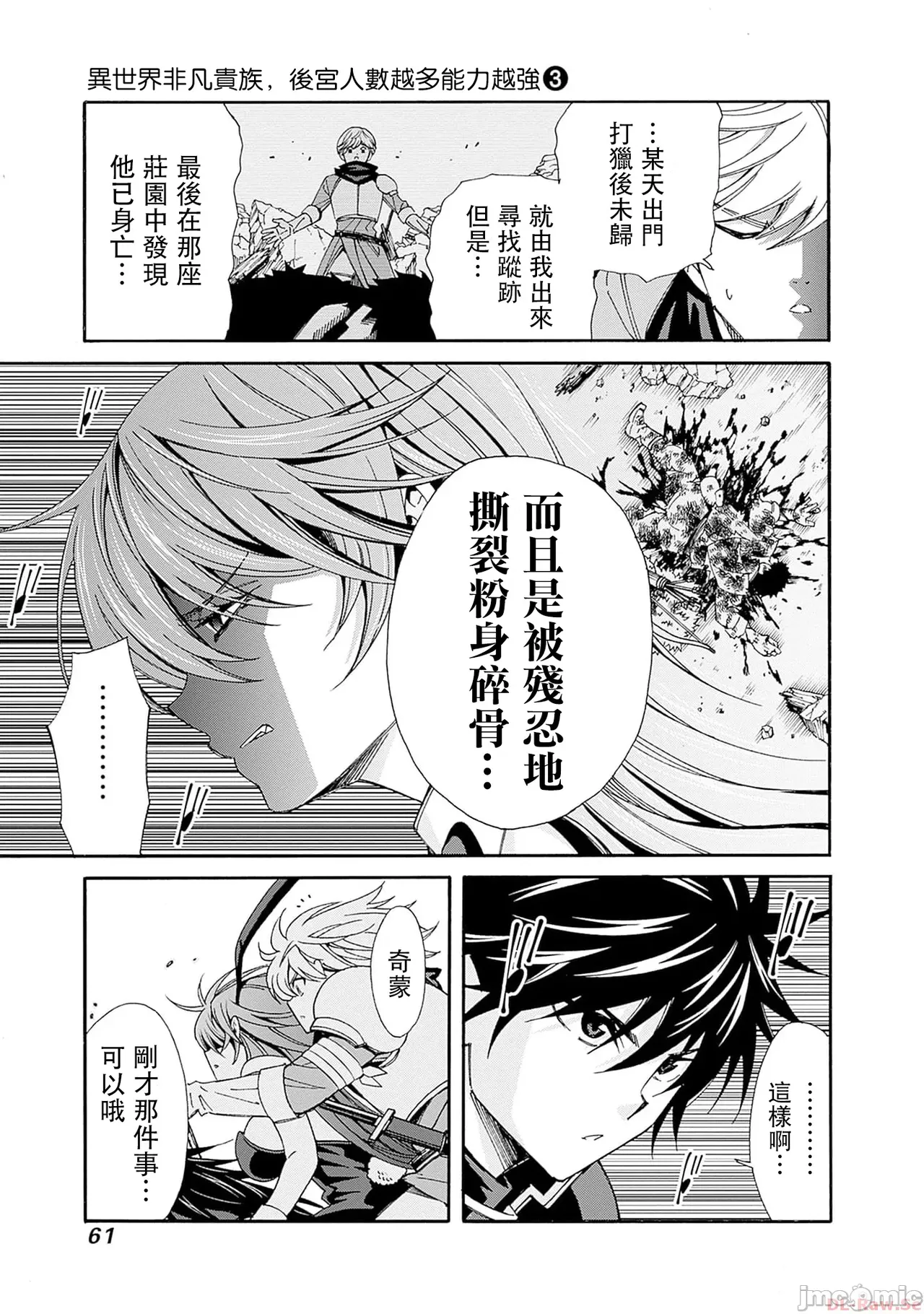異世界非凡貴族/異世界最高の貴族、ハーレムを増やすほど強くなる - Page 387