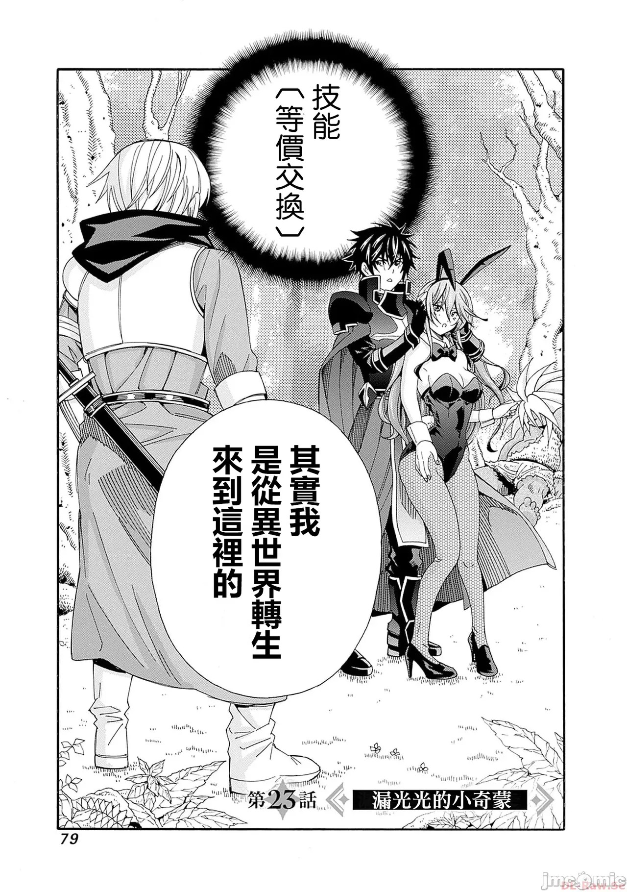 異世界非凡貴族/異世界最高の貴族、ハーレムを増やすほど強くなる - Page 389