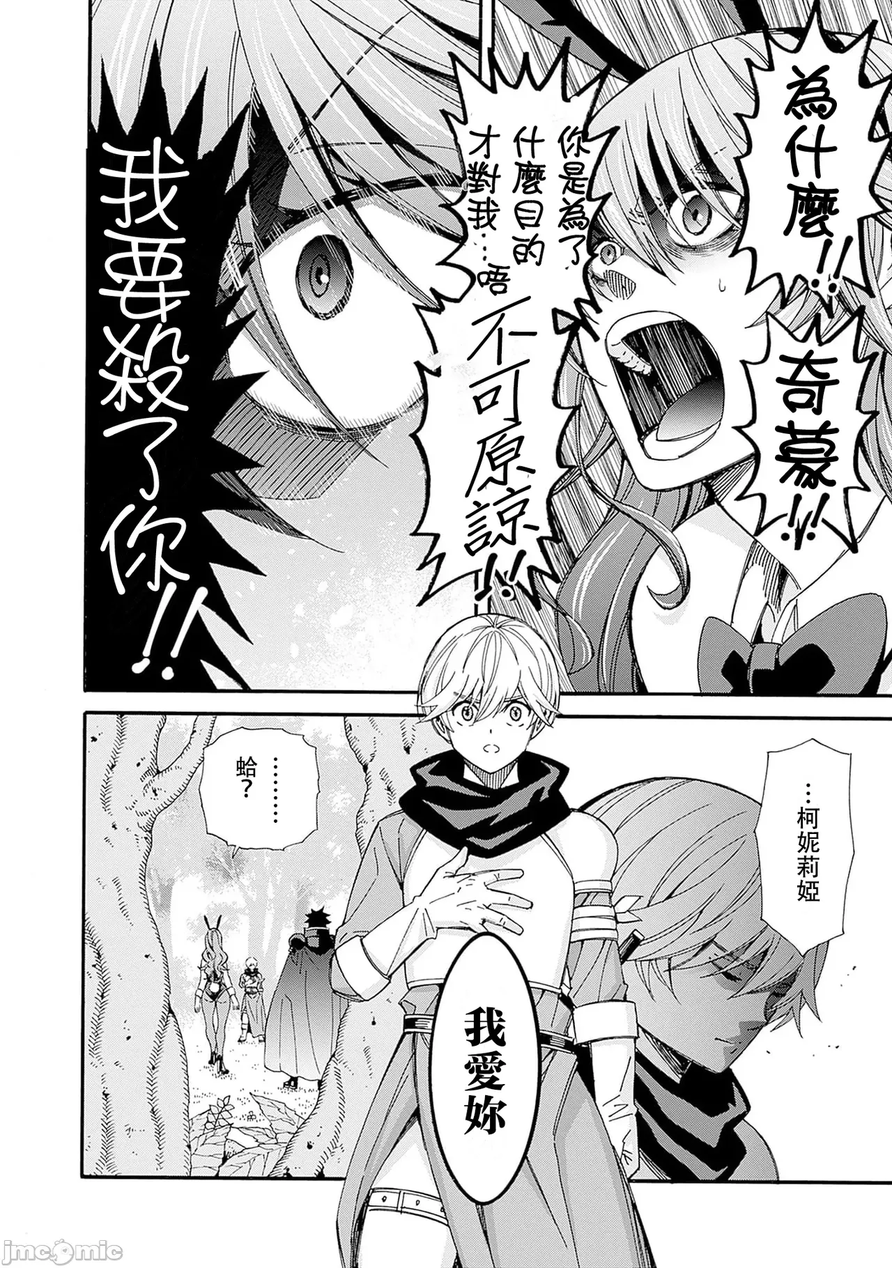 異世界非凡貴族/異世界最高の貴族、ハーレムを増やすほど強くなる page 394 - scanmark hentai manga - read online free