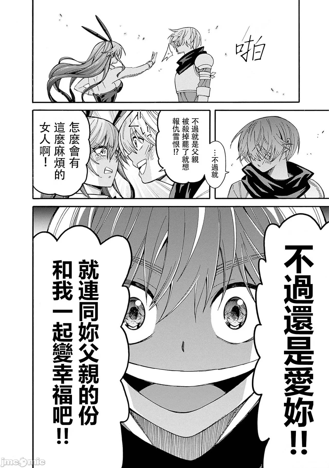 異世界非凡貴族/異世界最高の貴族、ハーレムを増やすほど強くなる page 400 - scanmark hentai manga - read online free