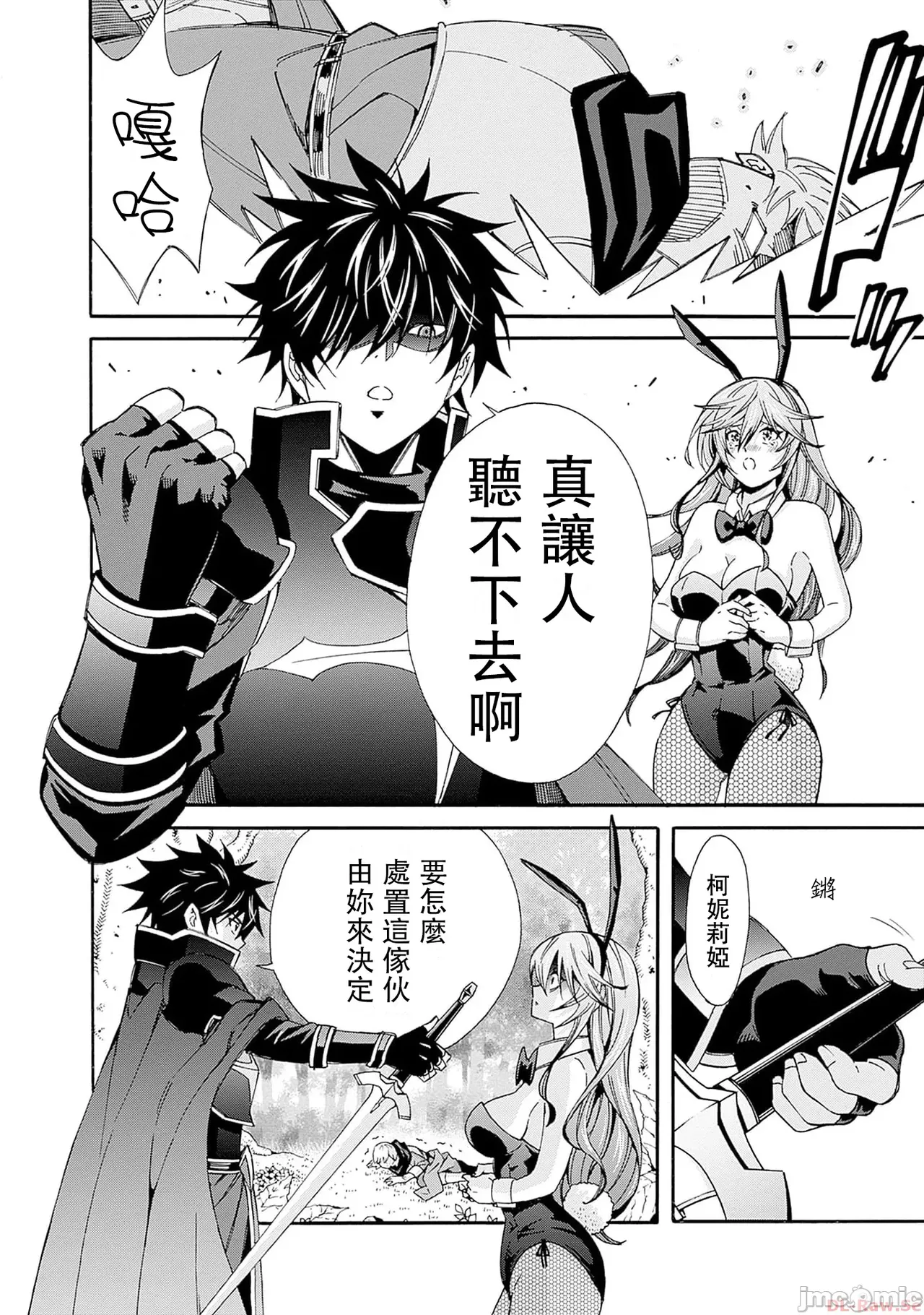 異世界非凡貴族/異世界最高の貴族、ハーレムを増やすほど強くなる - Page 402