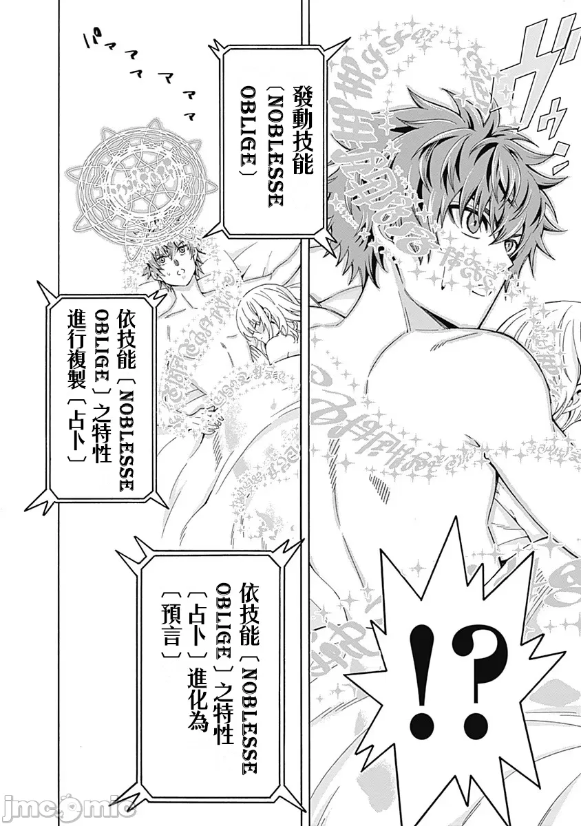 異世界非凡貴族/異世界最高の貴族、ハーレムを増やすほど強くなる page 44 - scanmark hentai manga - read online free