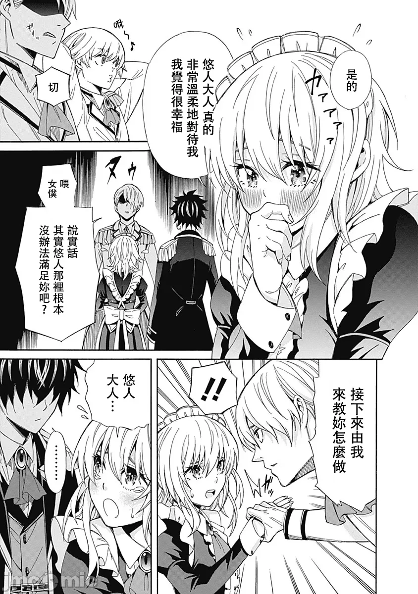 異世界非凡貴族/異世界最高の貴族、ハーレムを増やすほど強くなる - Page 51