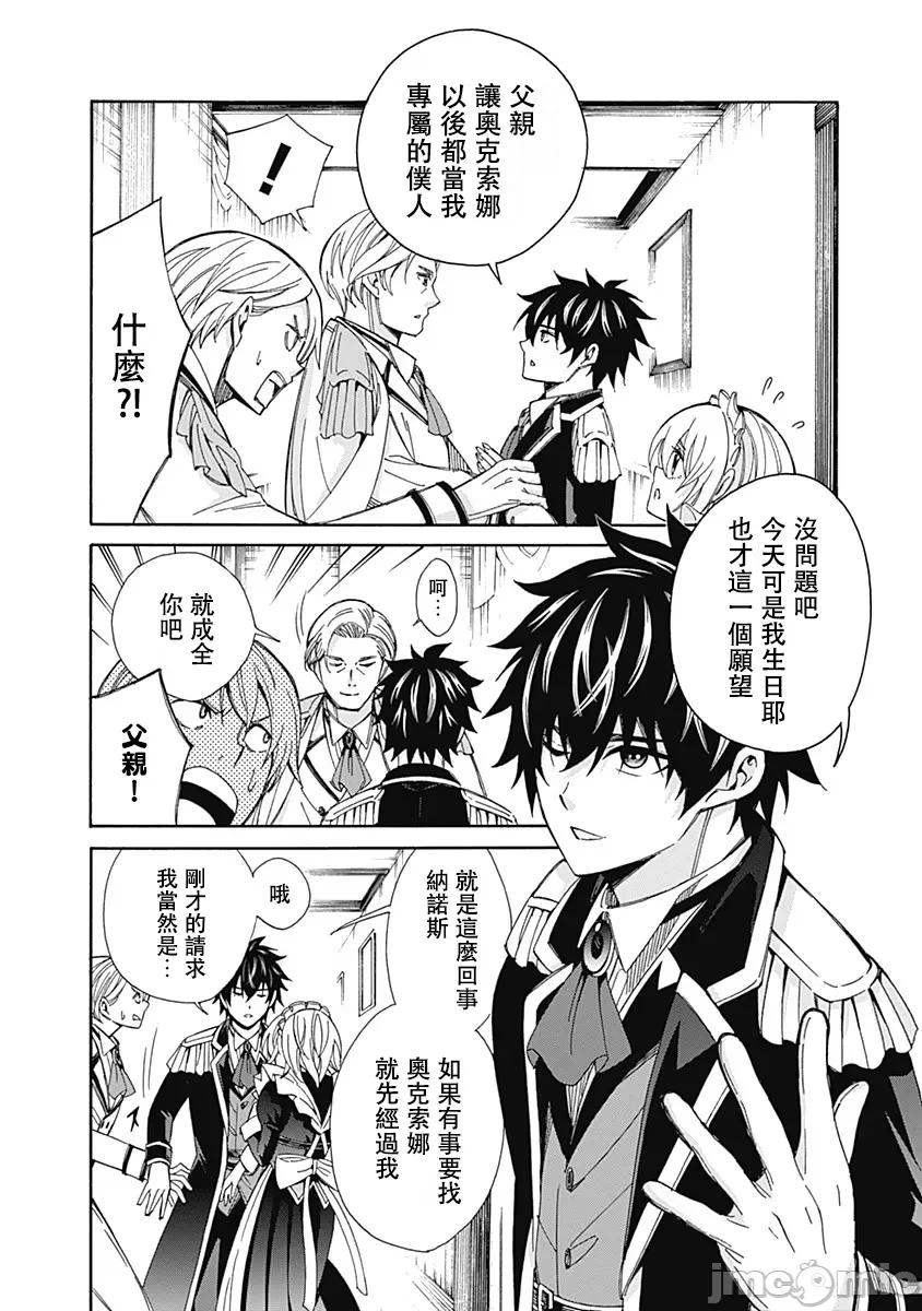 異世界非凡貴族/異世界最高の貴族、ハーレムを増やすほど強くなる - Page 52