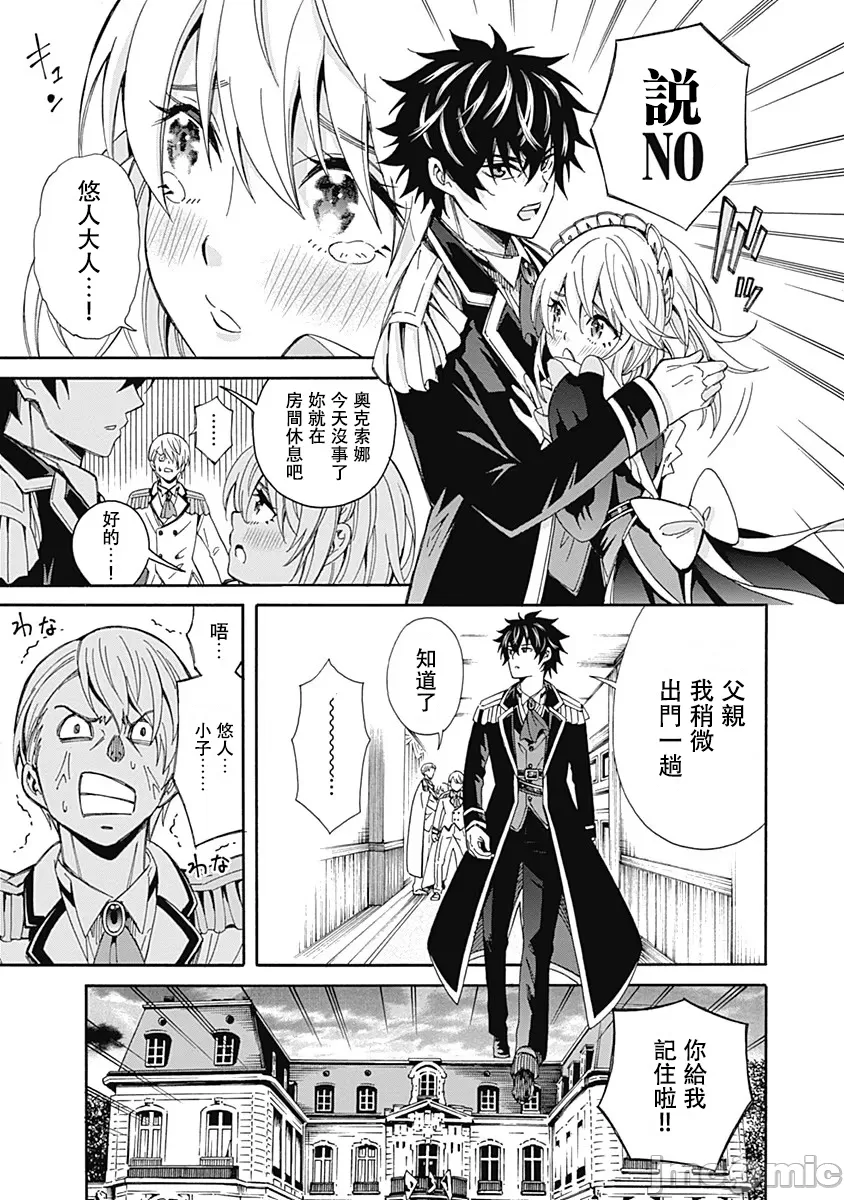 異世界非凡貴族/異世界最高の貴族、ハーレムを増やすほど強くなる page 53 - scanmark hentai manga - read online free